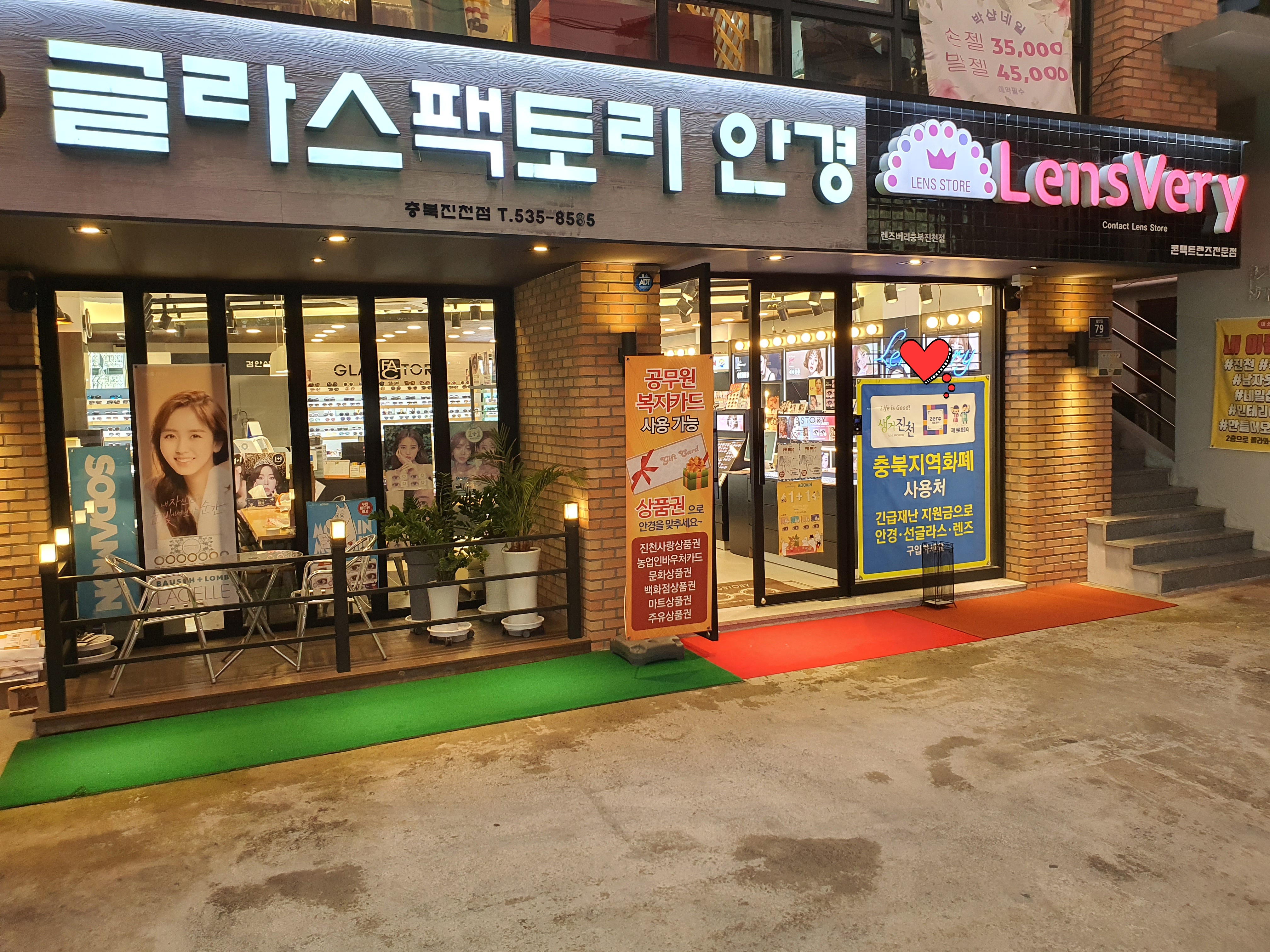 글라스팩토리 렌즈베리 충북진천점