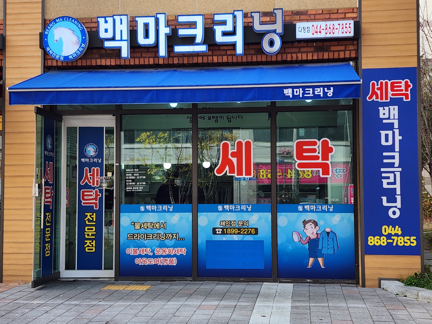 백마크리닝 다정점