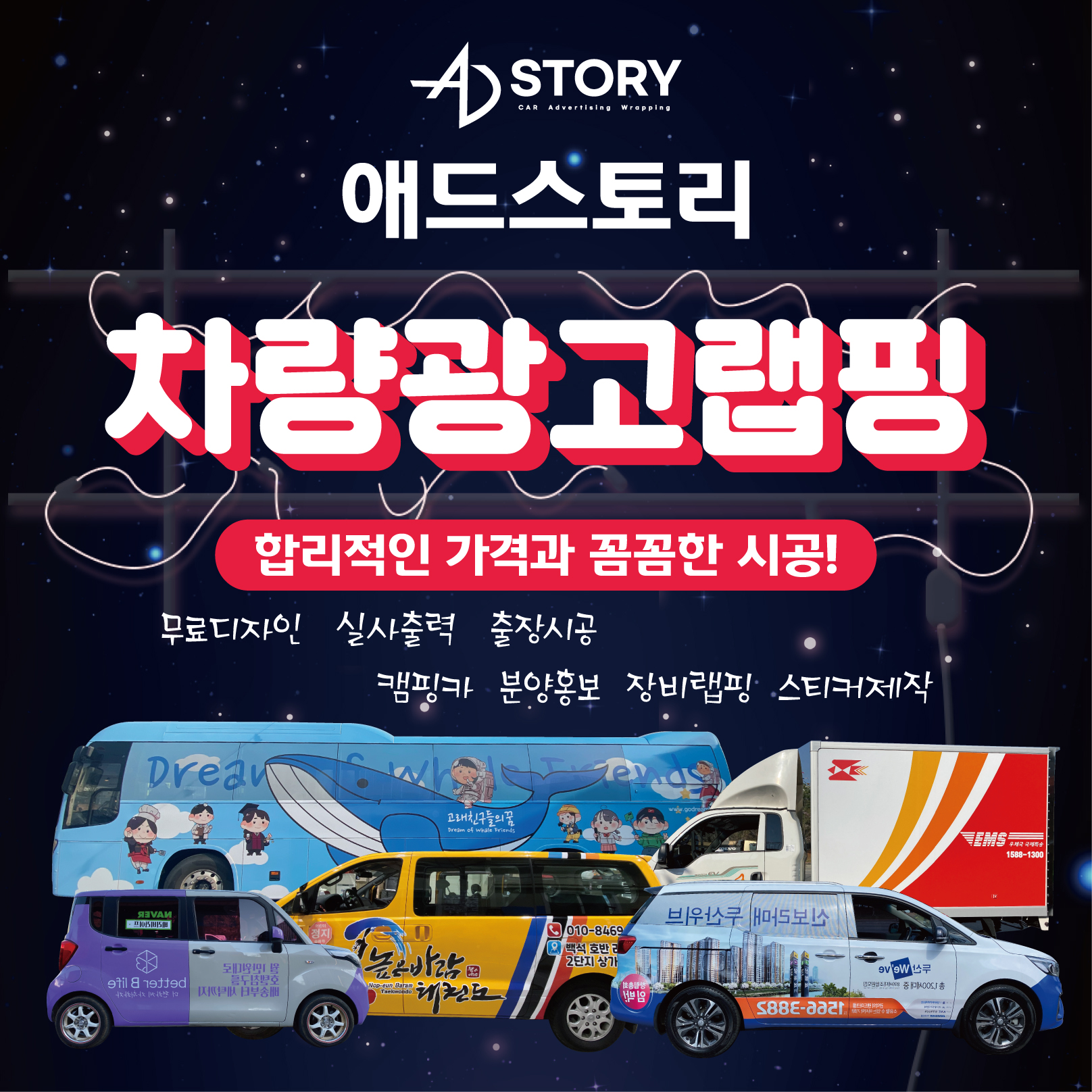 애드스토리