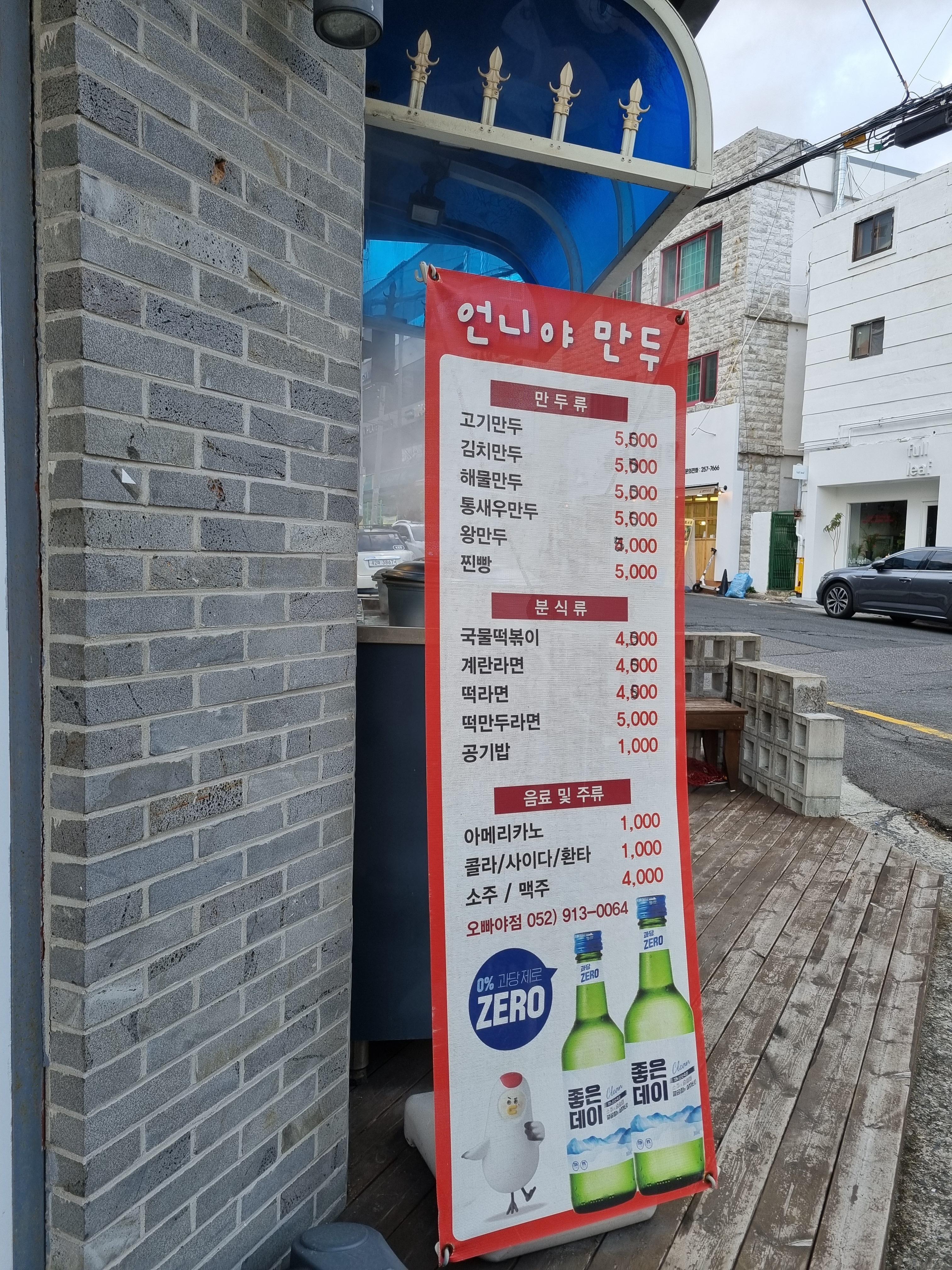 언니야만두 오빠야점