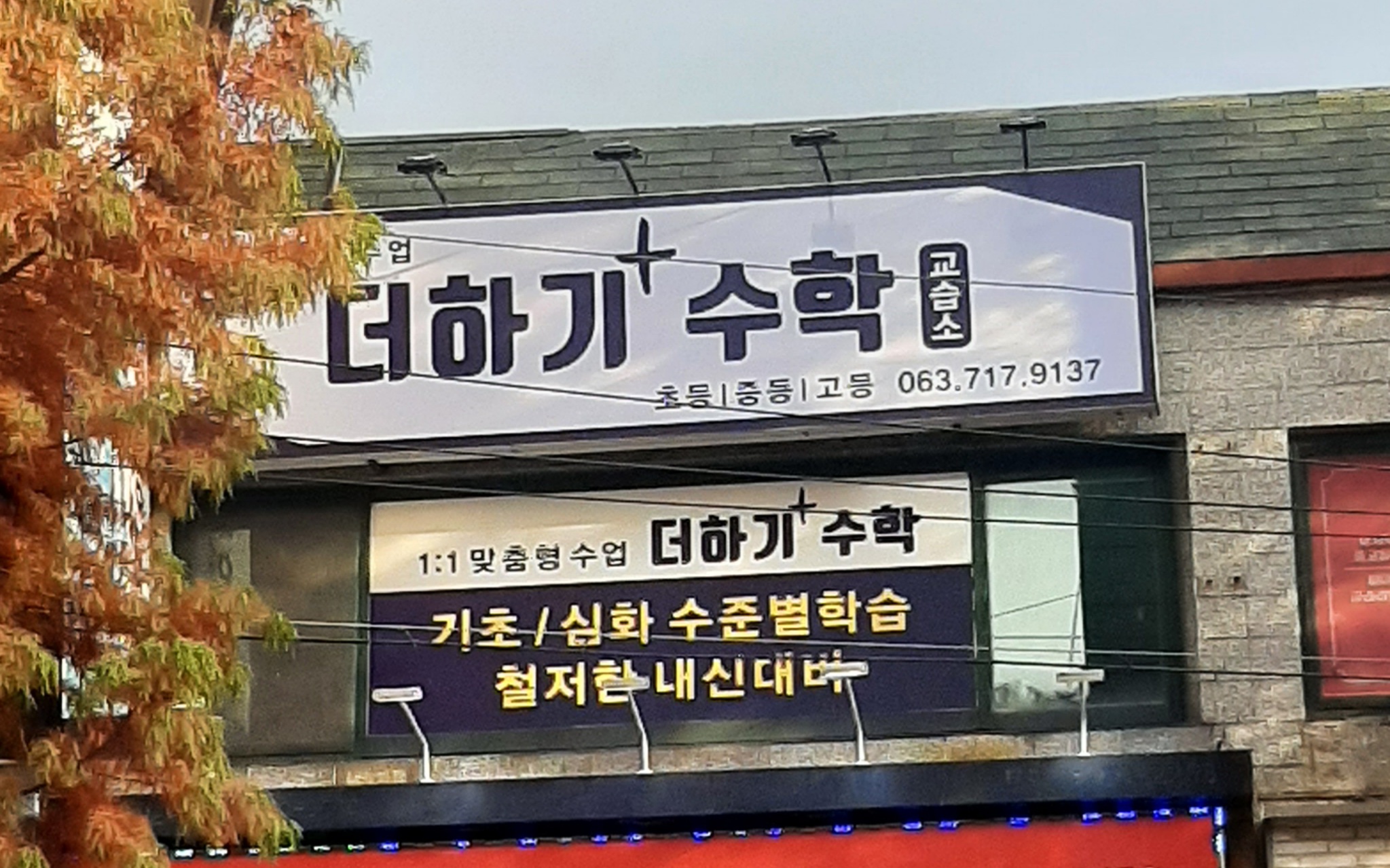 더하기수학교습소