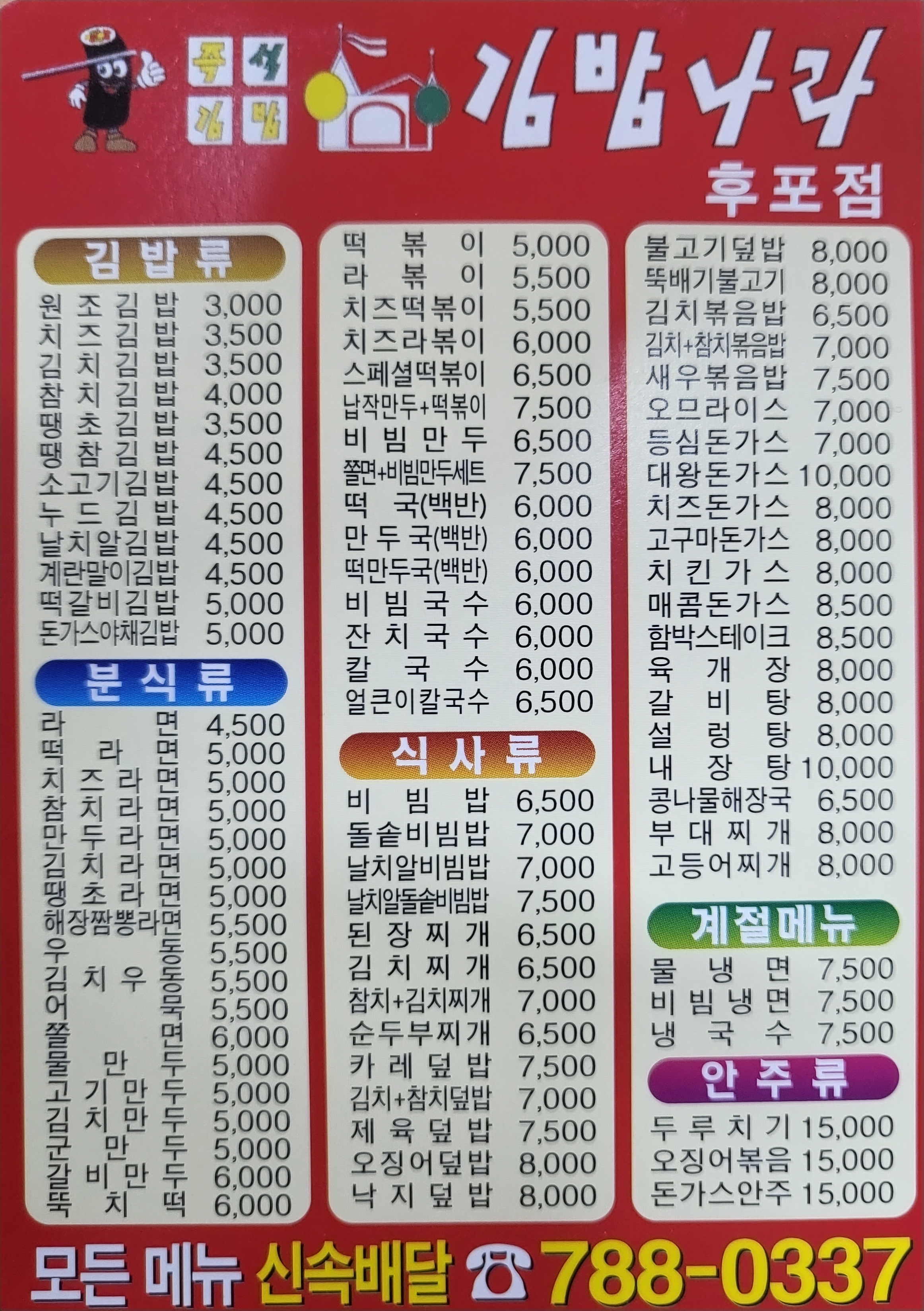 김밥나라 후포점
