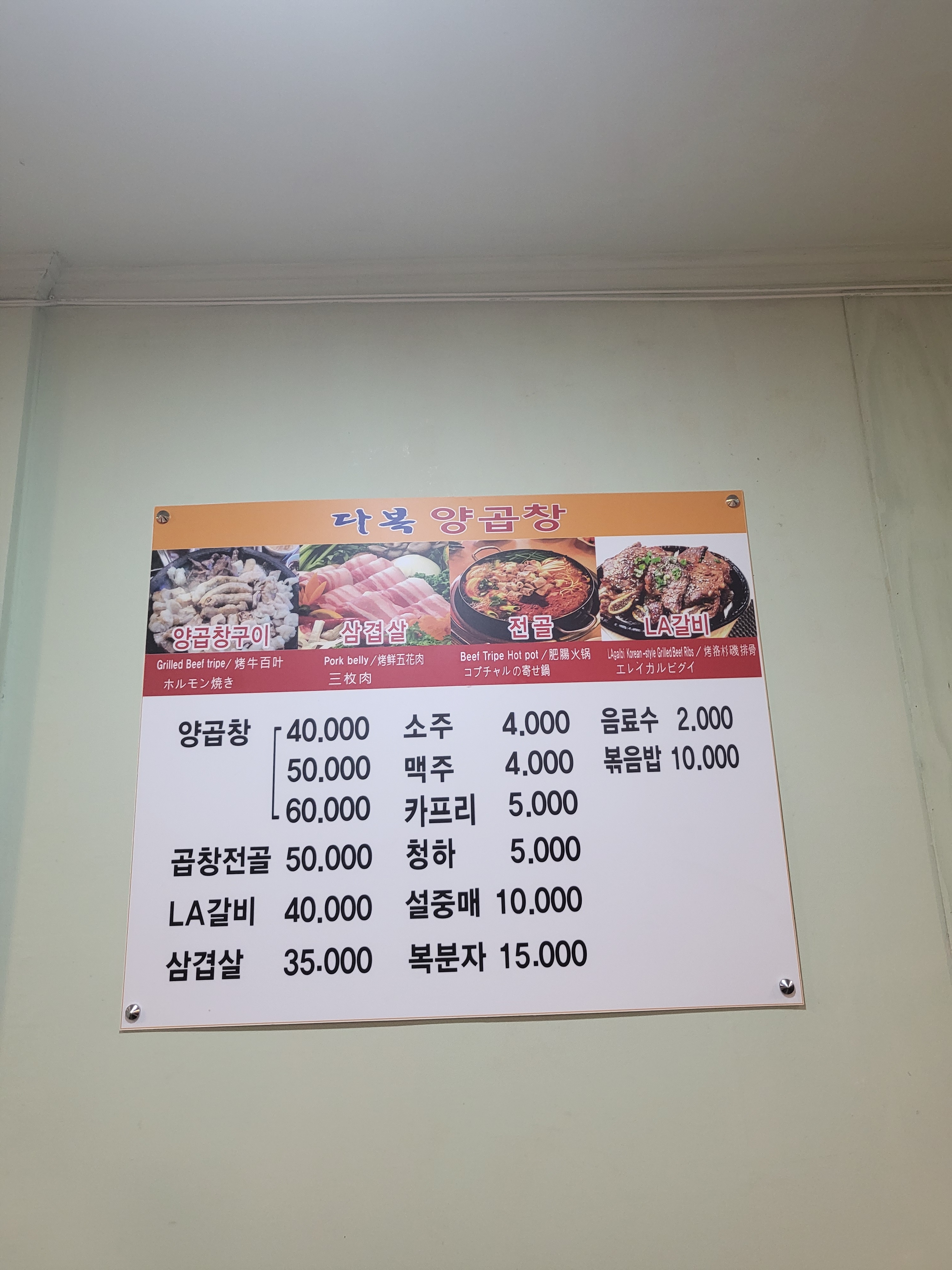 다복양곱창