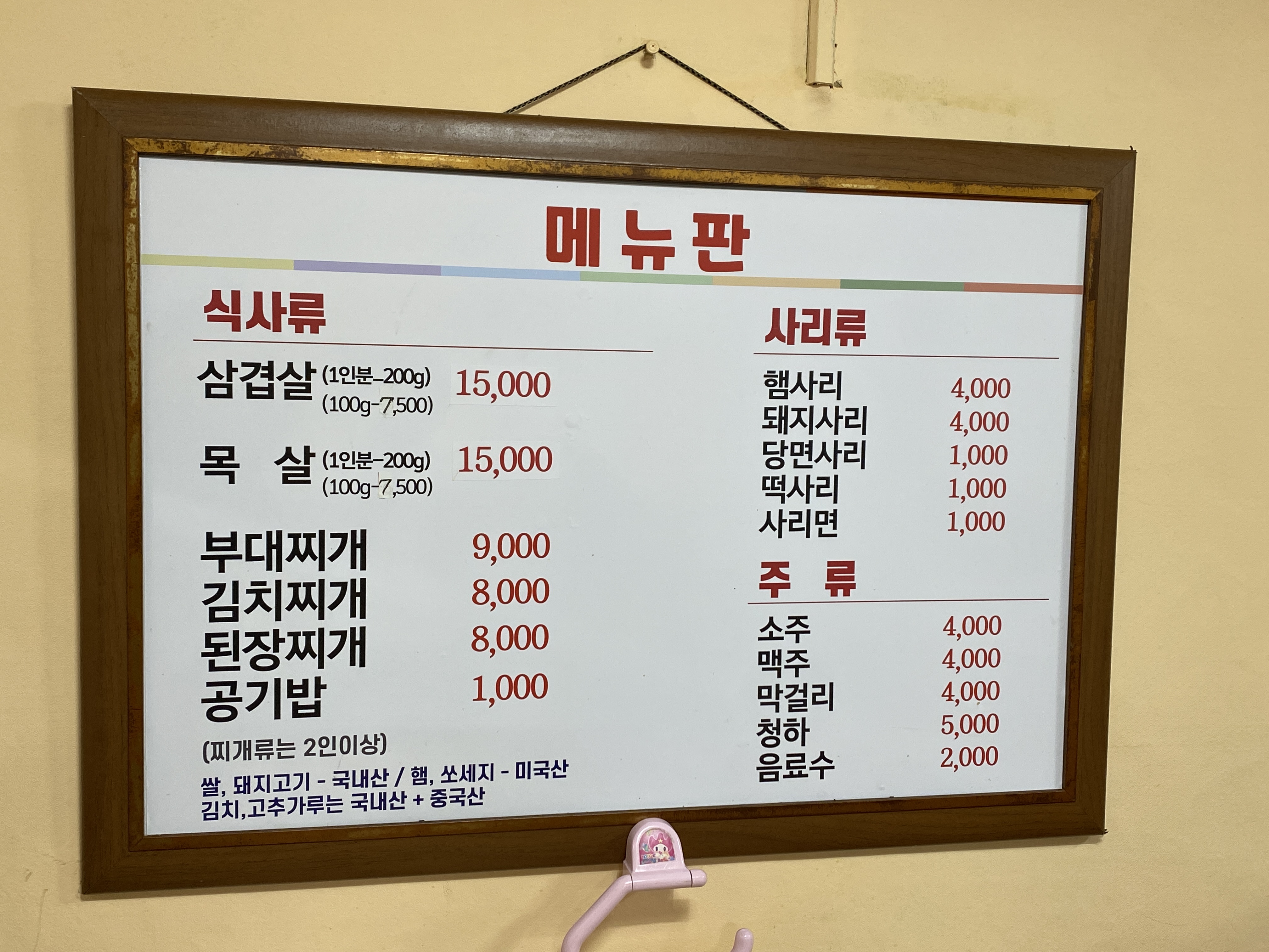 미금정육점식당