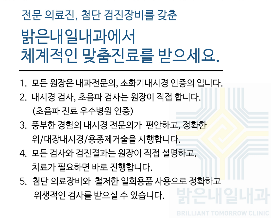 밝은내일내과의원