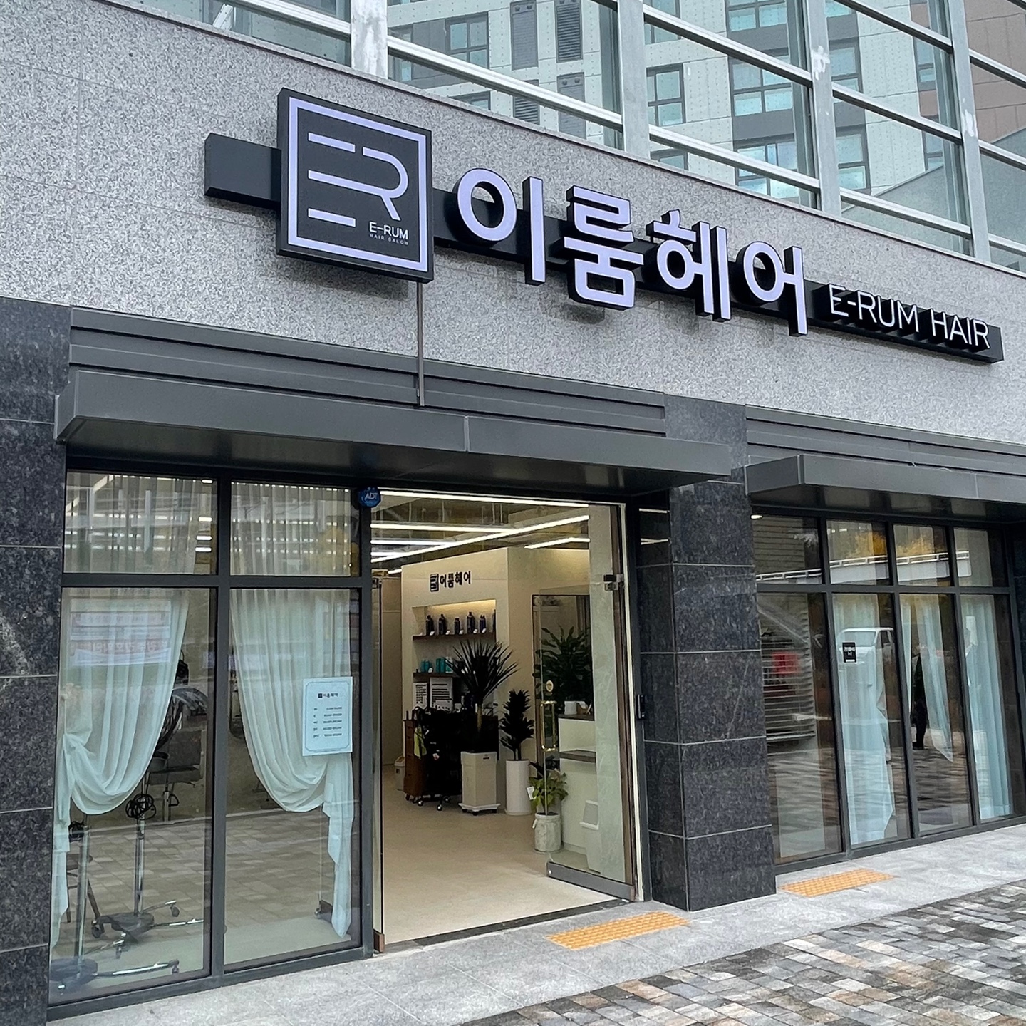 이룸헤어 우산점