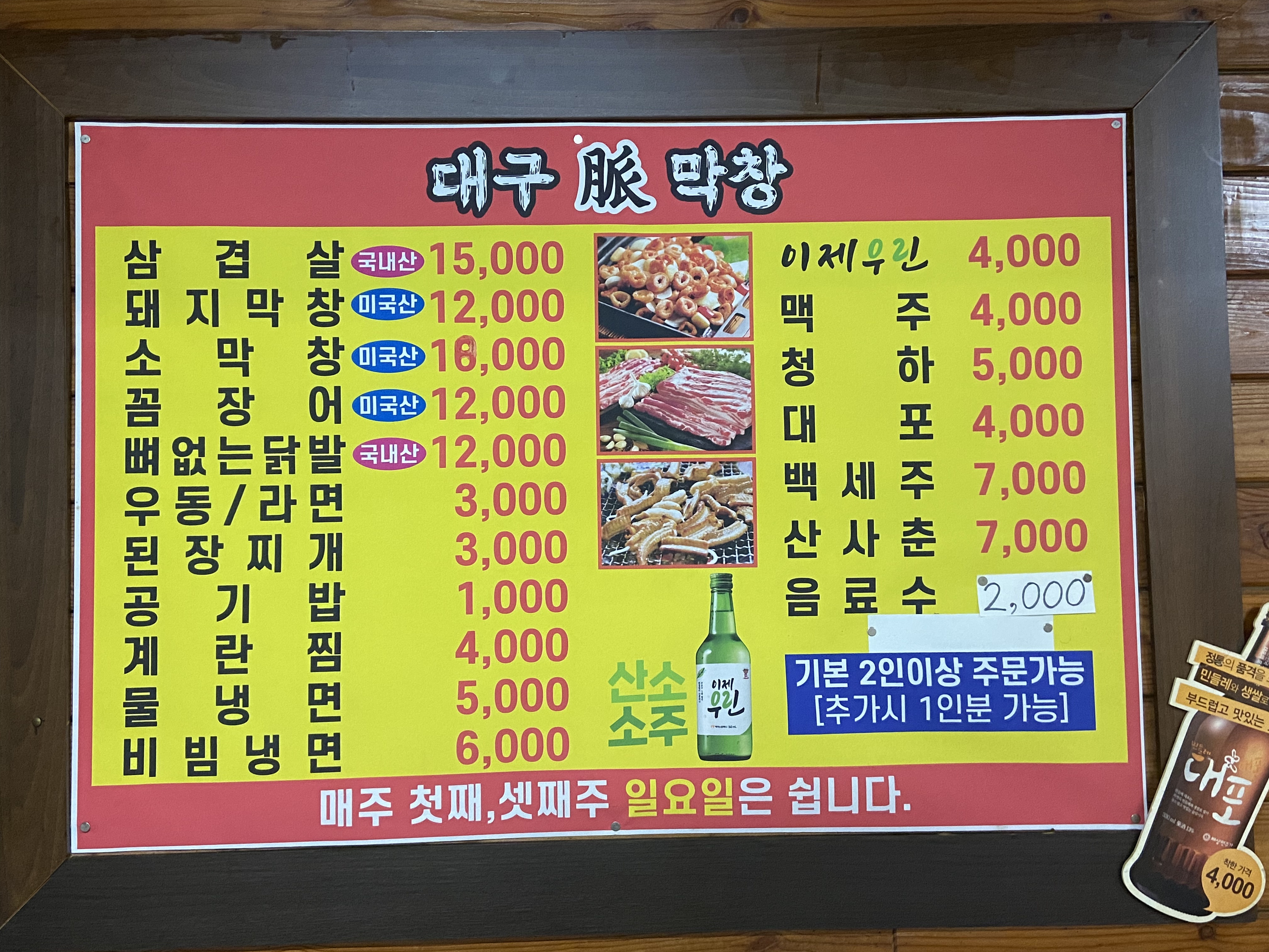 대구맥막창