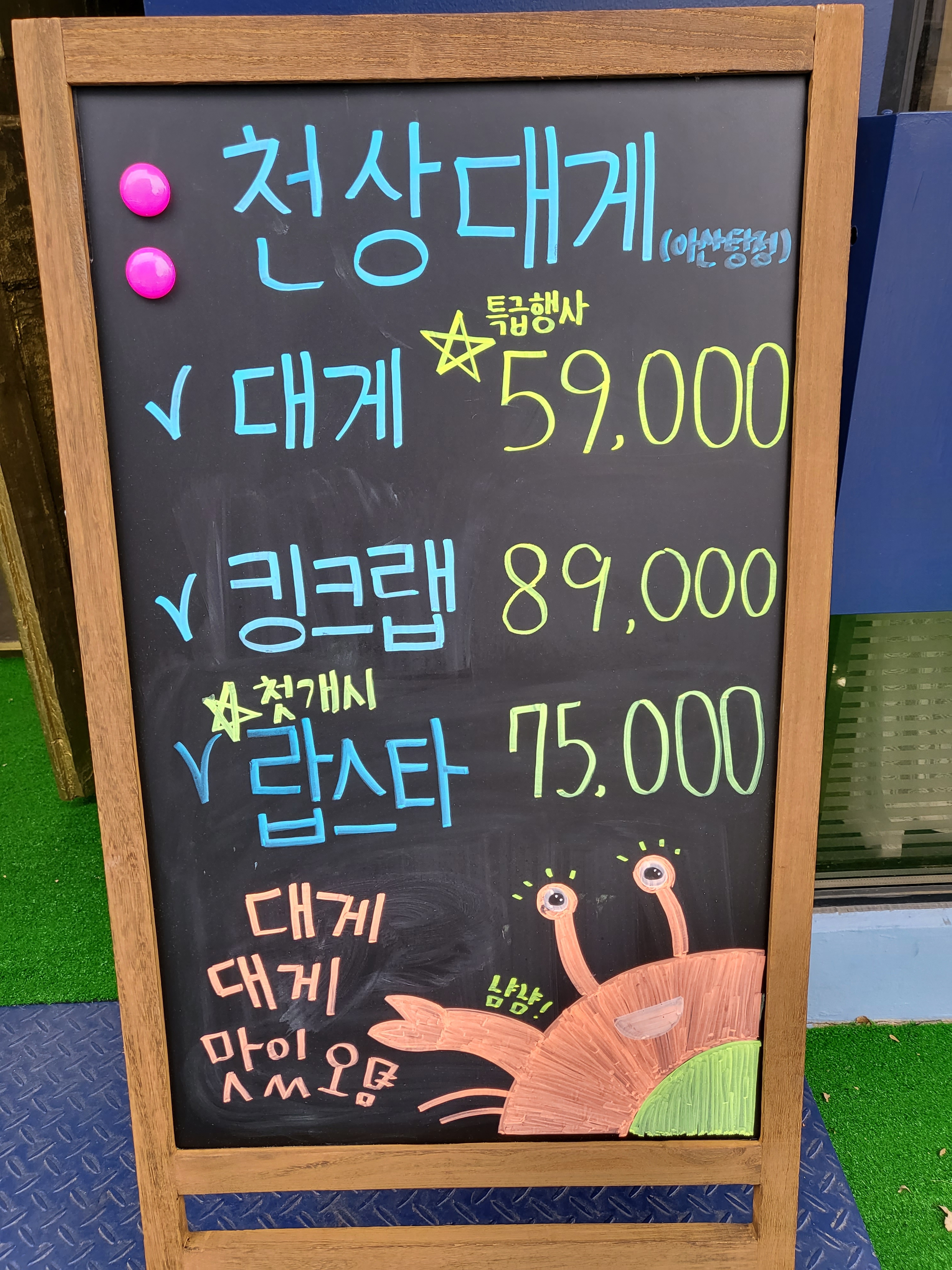 천상대게 아산탕정점