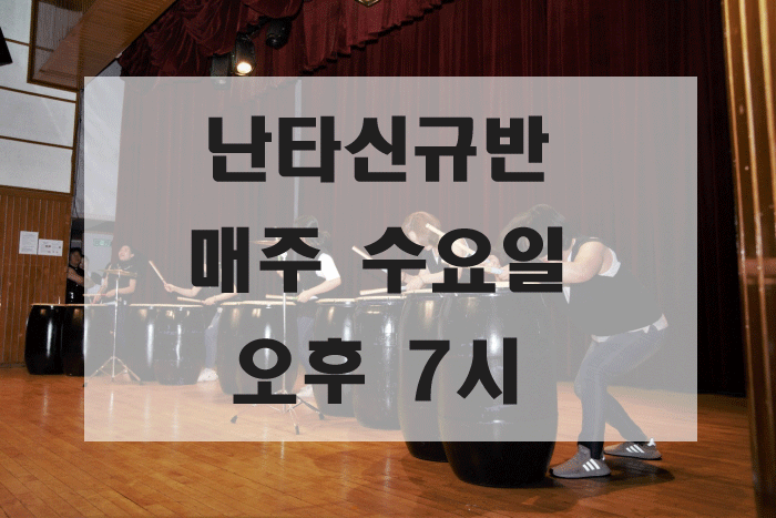 국악학원 서울 관악구 우수업체 판소리 가야금학원 태평소배우기 거문고 사물놀이난타교육원