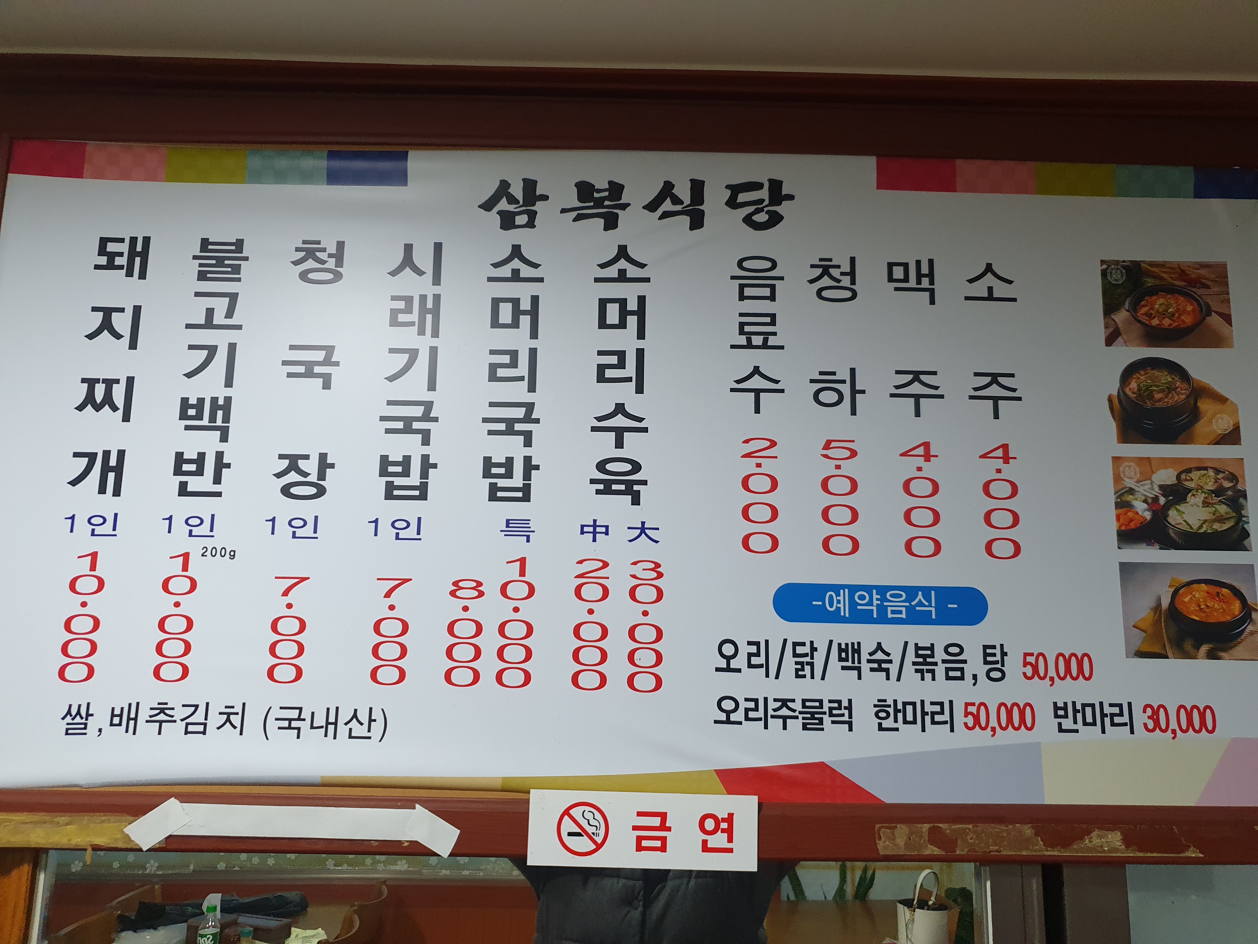 삼복식당