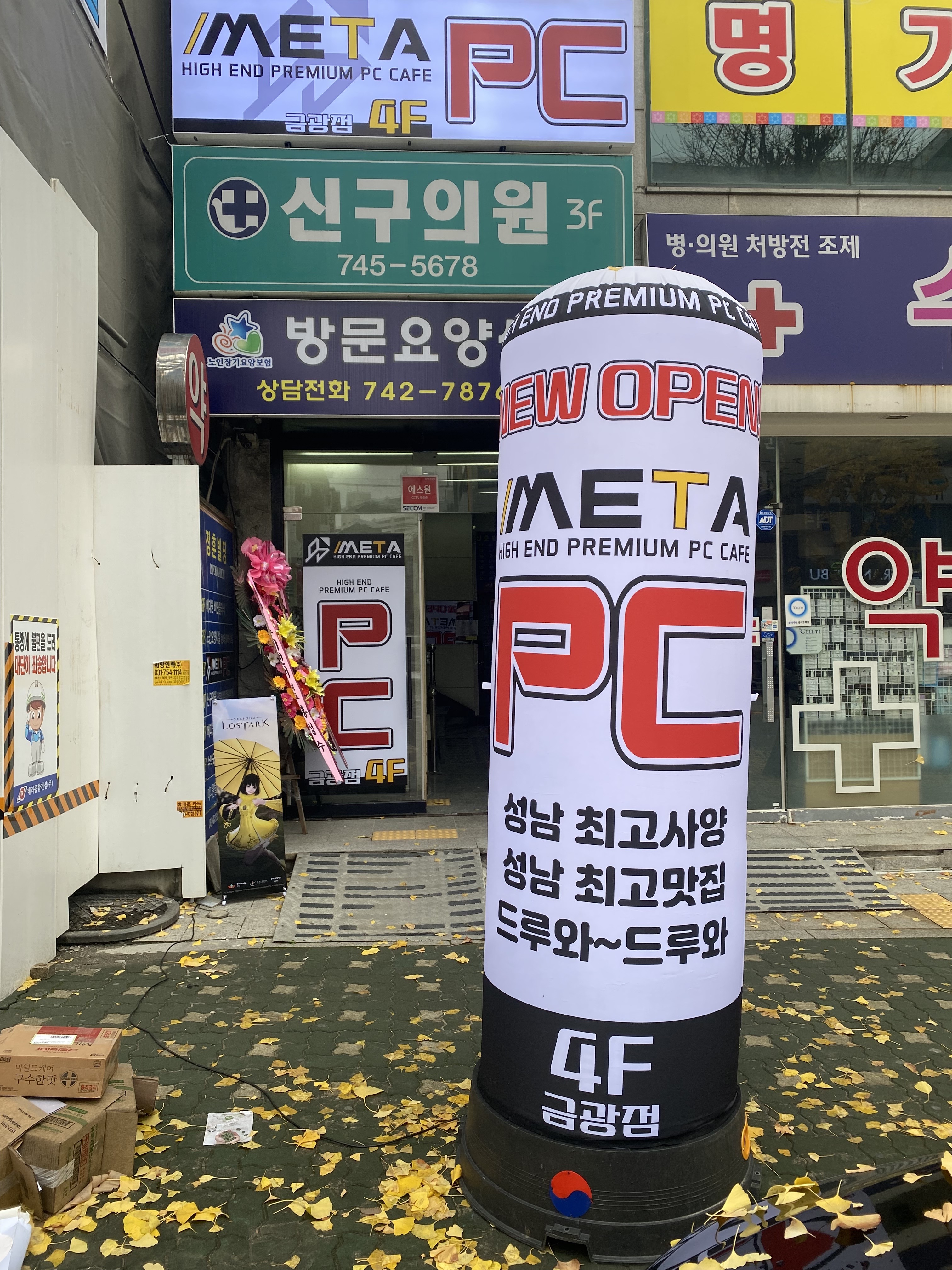 메타PC방 성남금광동점