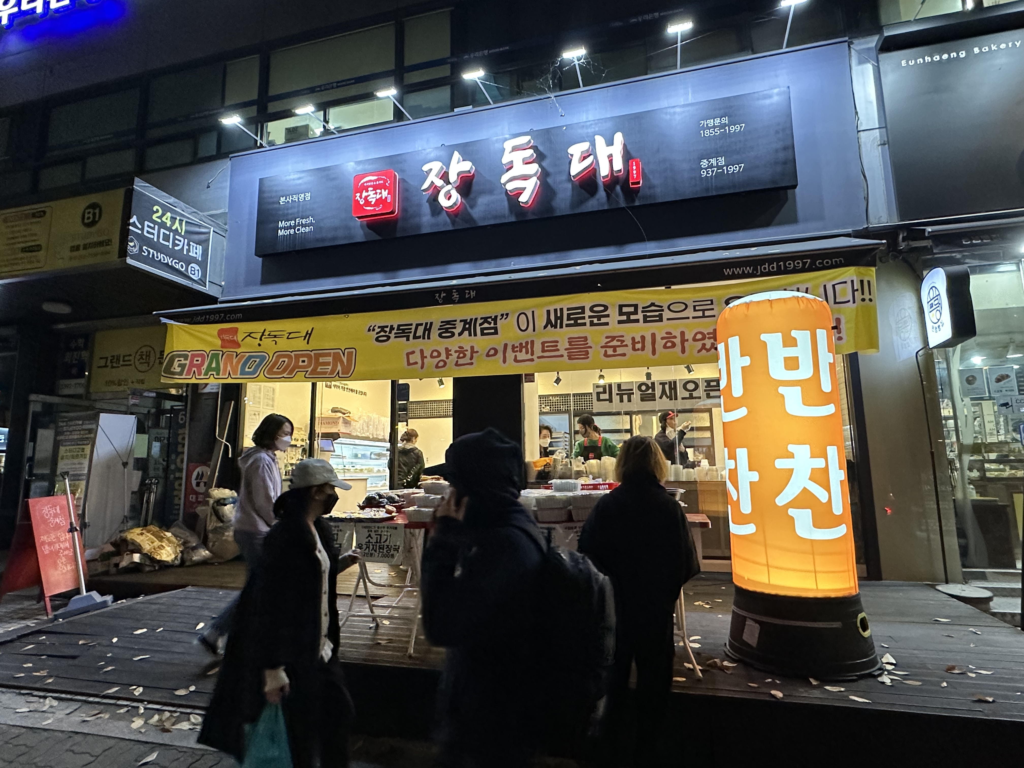 장독대 중계점