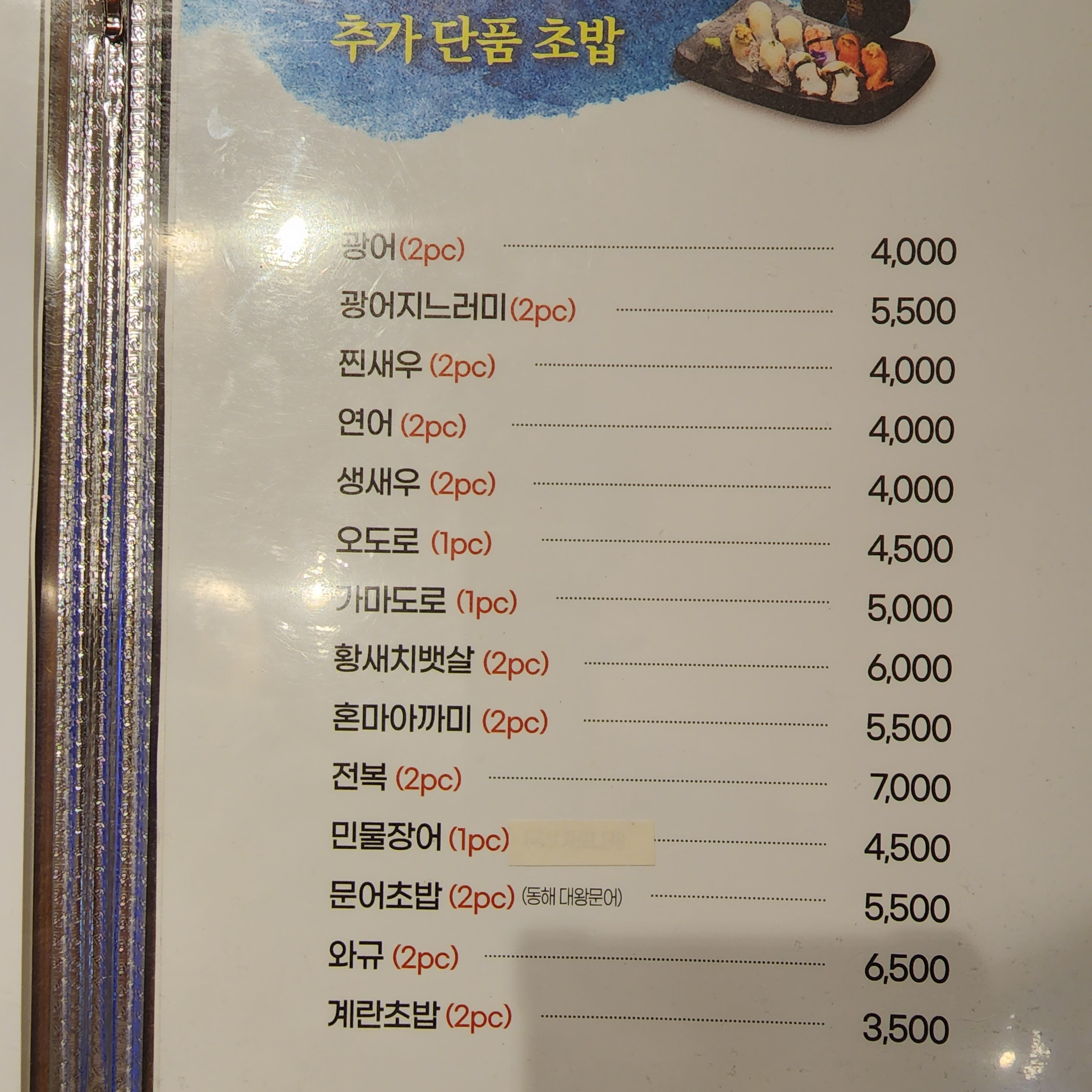 참치엔초밥