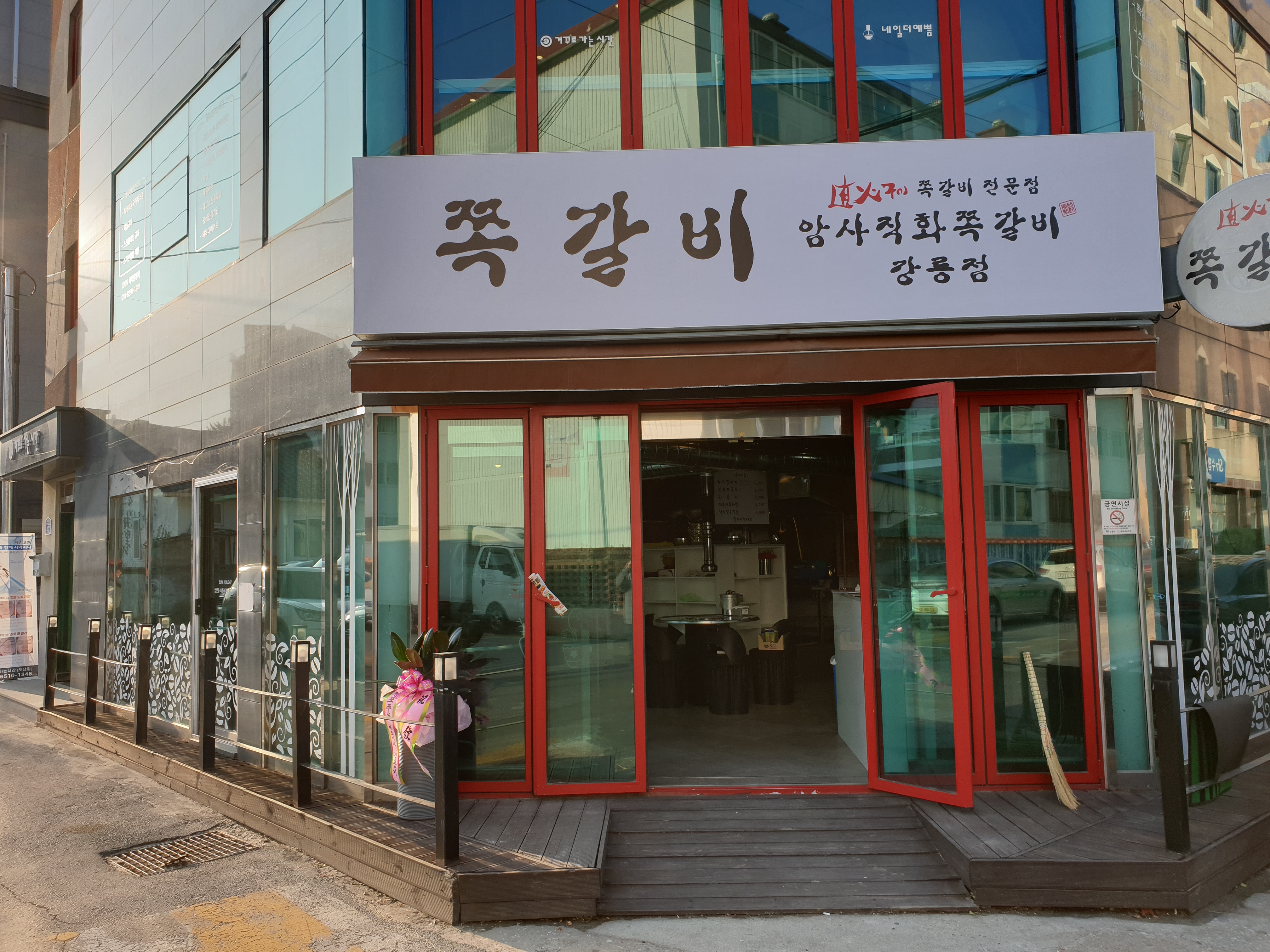 암사직화쪽갈비 강릉점