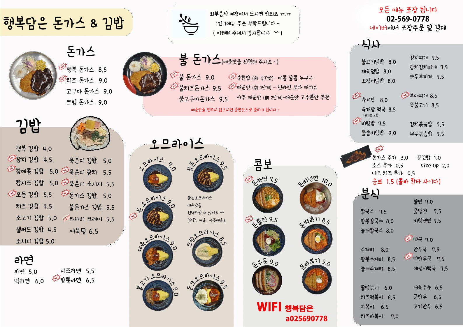행복담은 불돈가스 & 행복김밥 대치선릉점