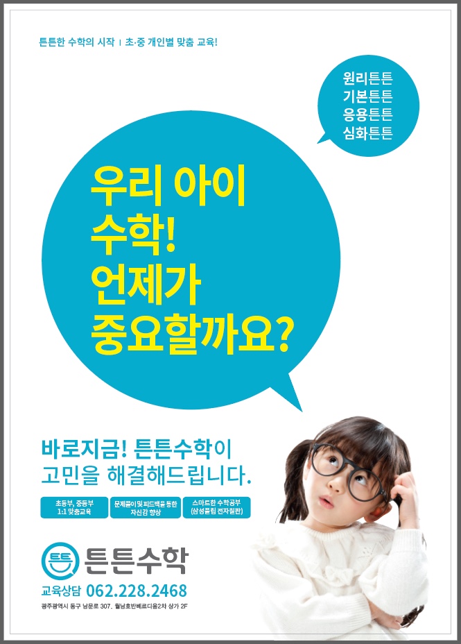 튼튼수학