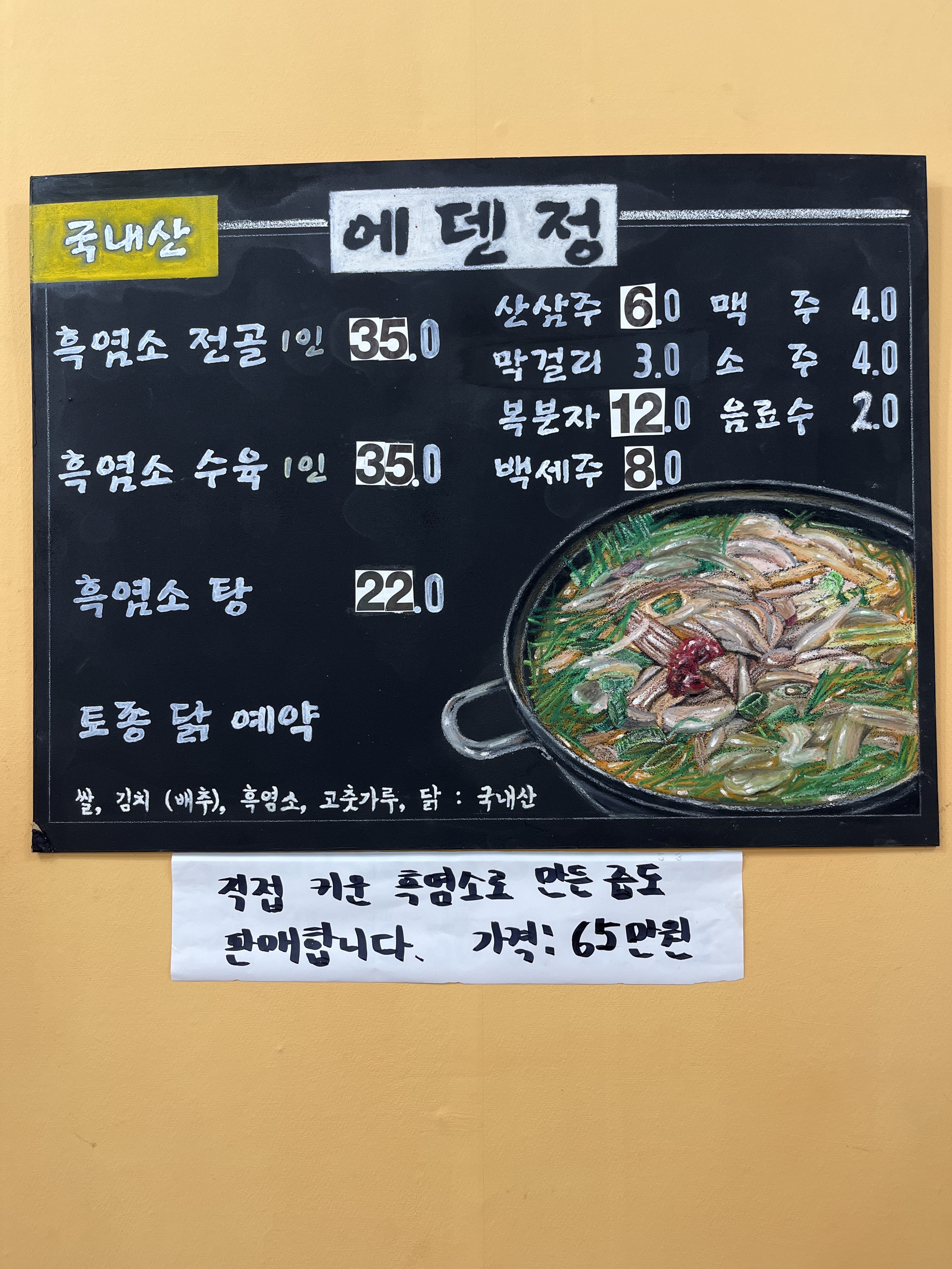 에덴정