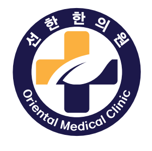 선한한의원