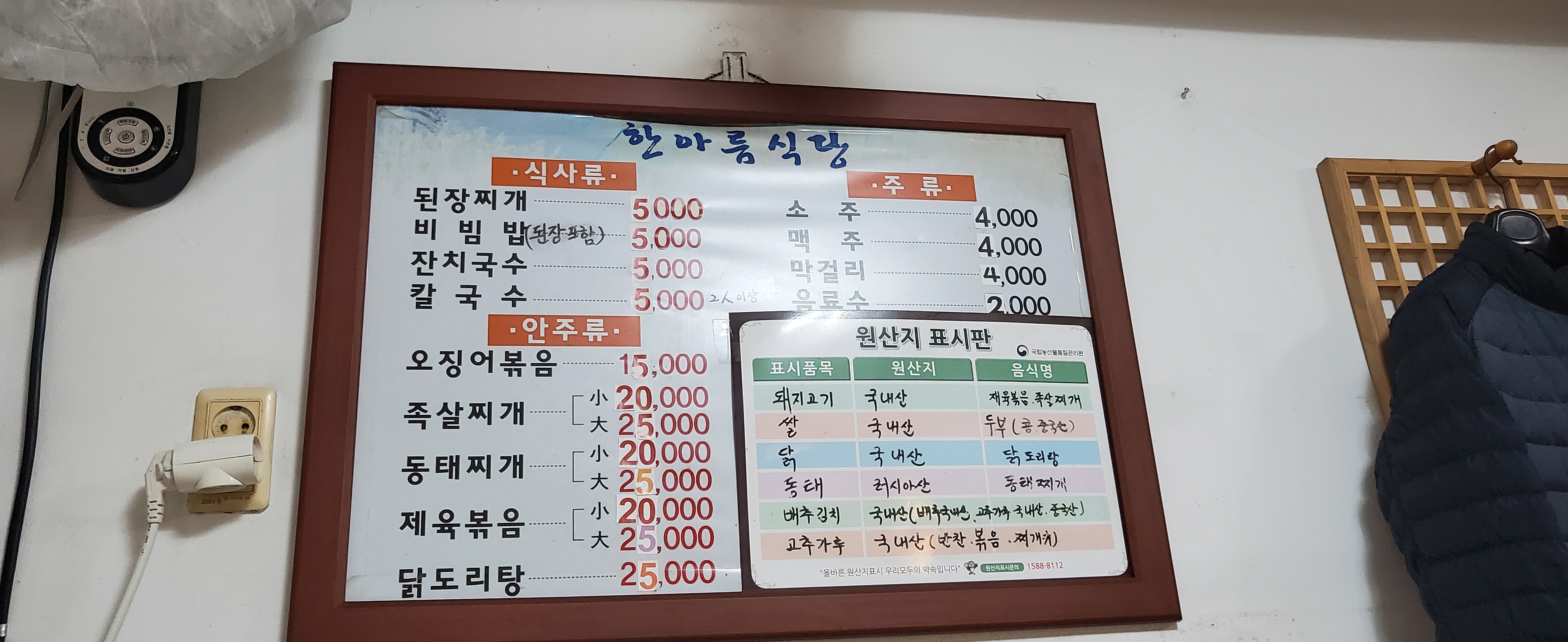 한아름식당