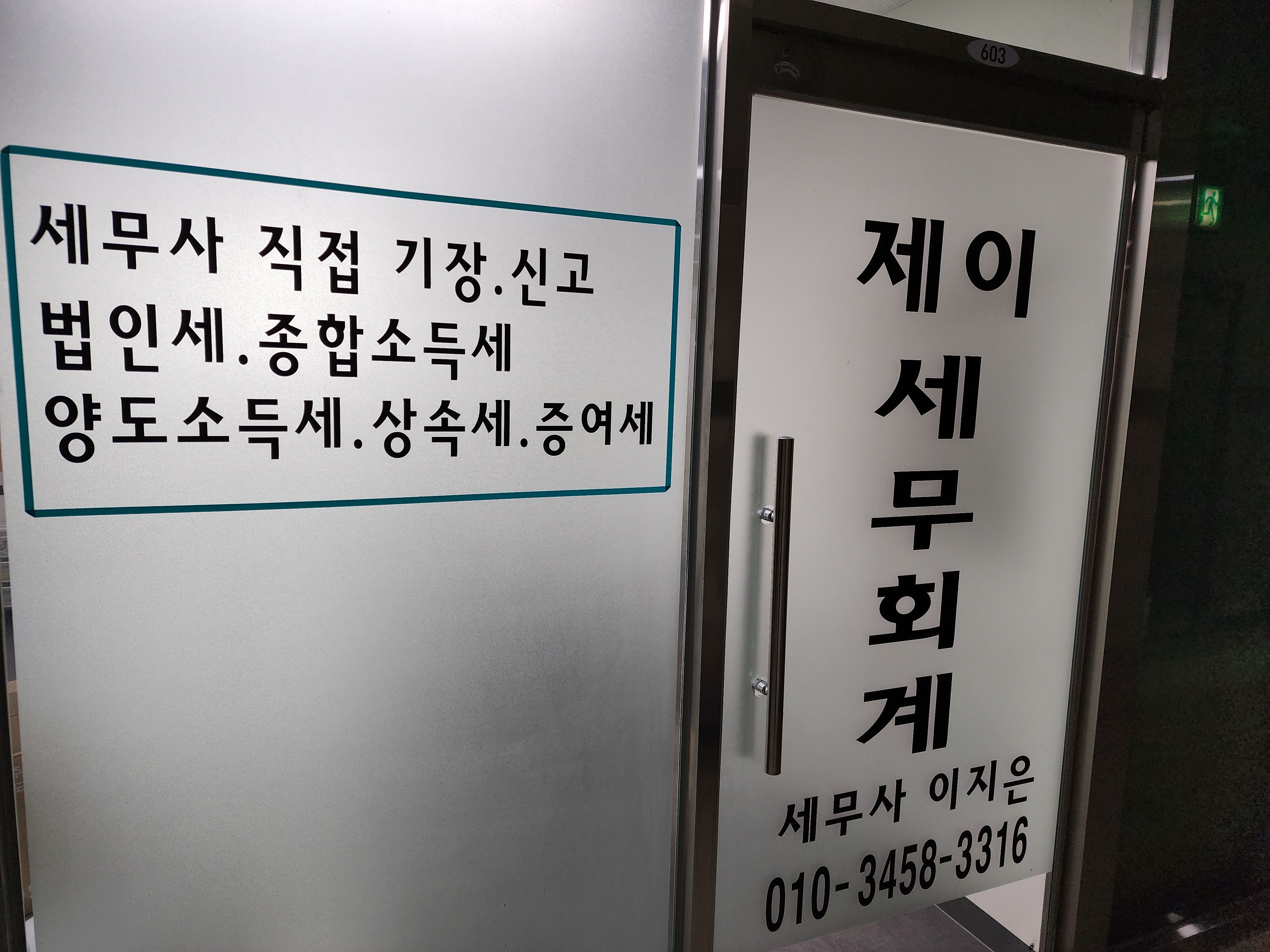 제이세무회계 대표 이미지