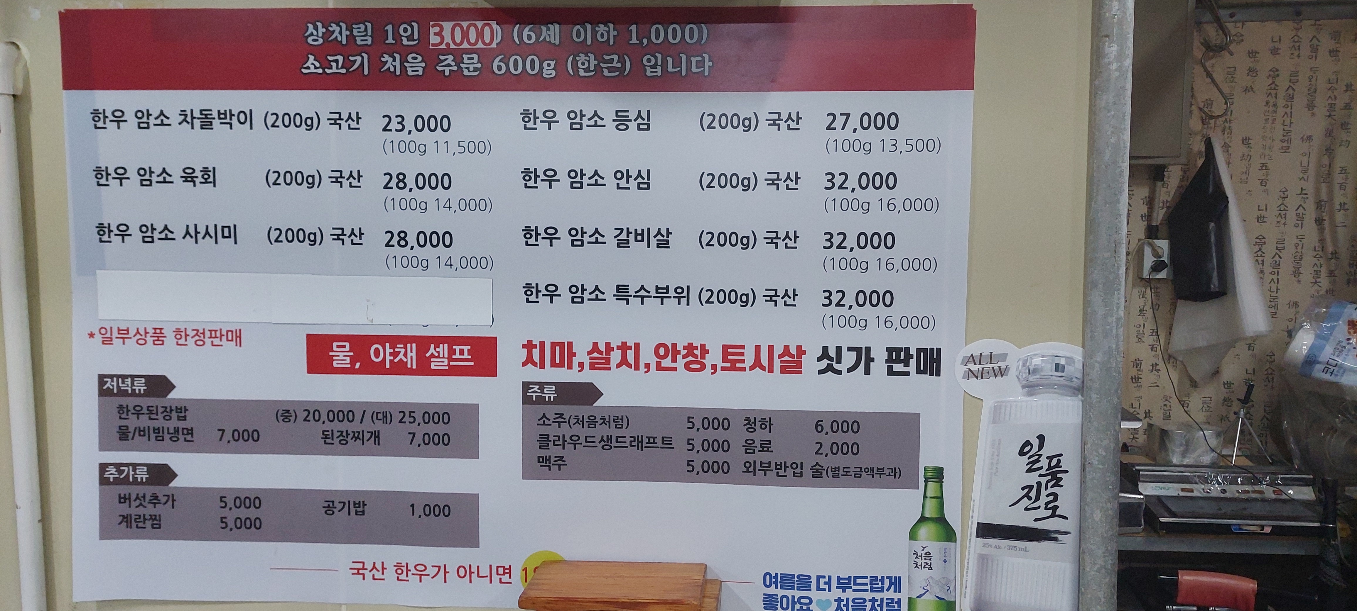 한우암소마을정육식당