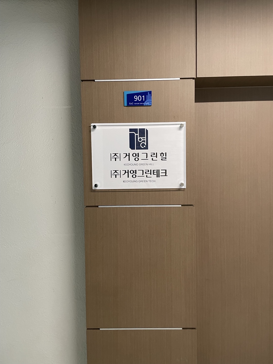 거영그린테크
