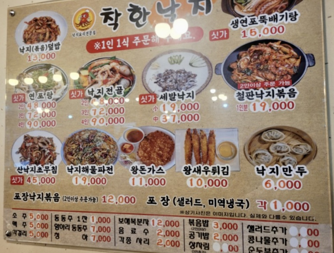 착한낙지 광명점