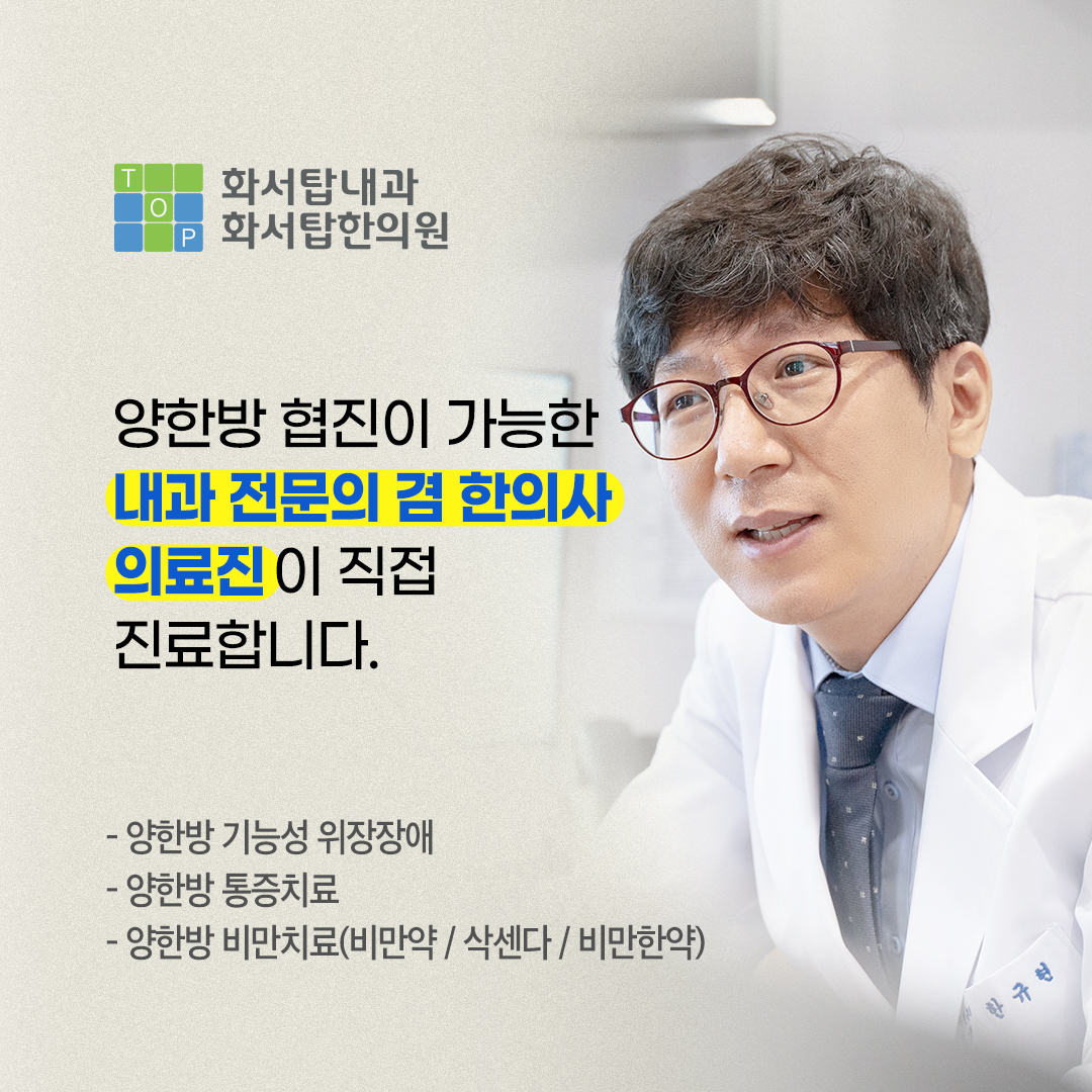 화서탑내과의원 화서탑한의원