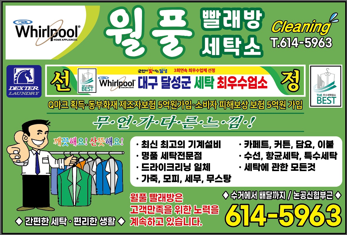월풀빨래방