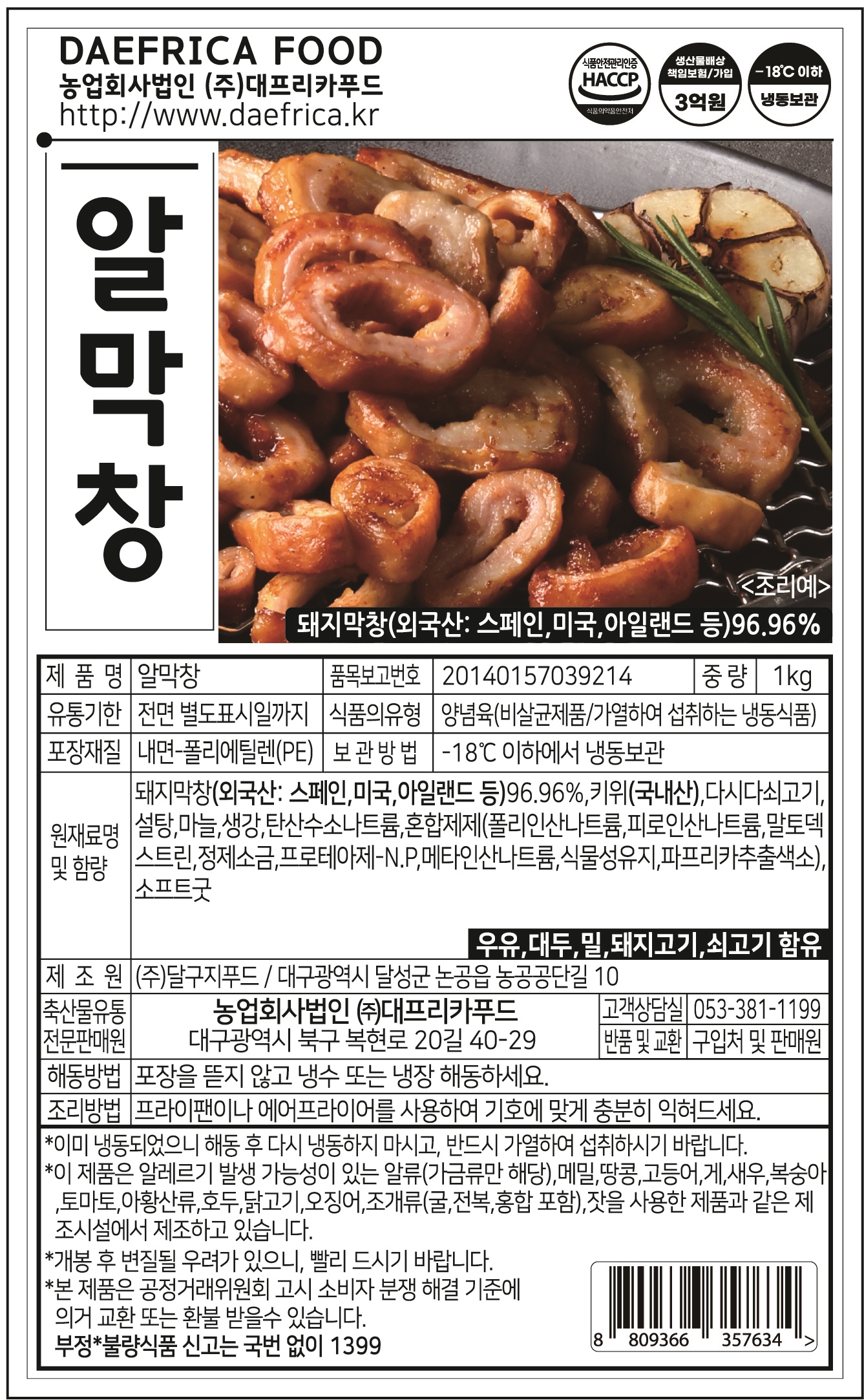 농업회사법인 대프리카푸드