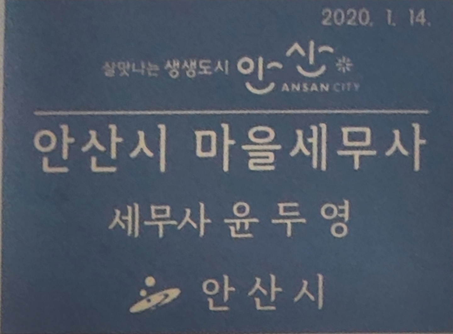 윤두영세무사사무소 대표 이미지