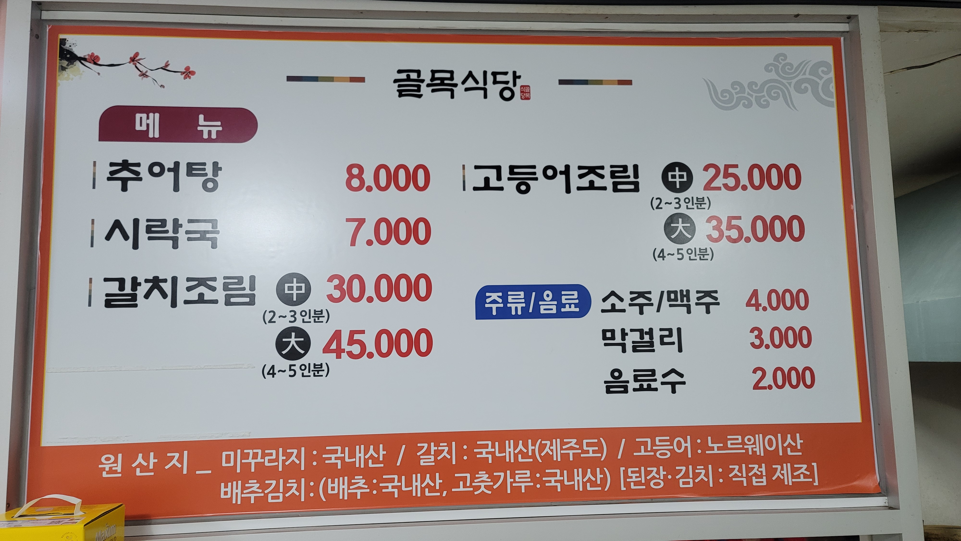 골목식당