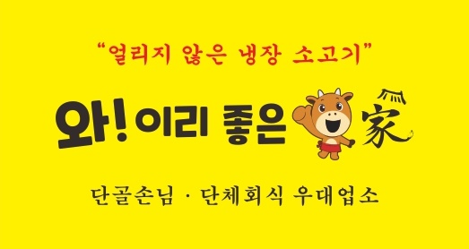 와 이리좋은소가