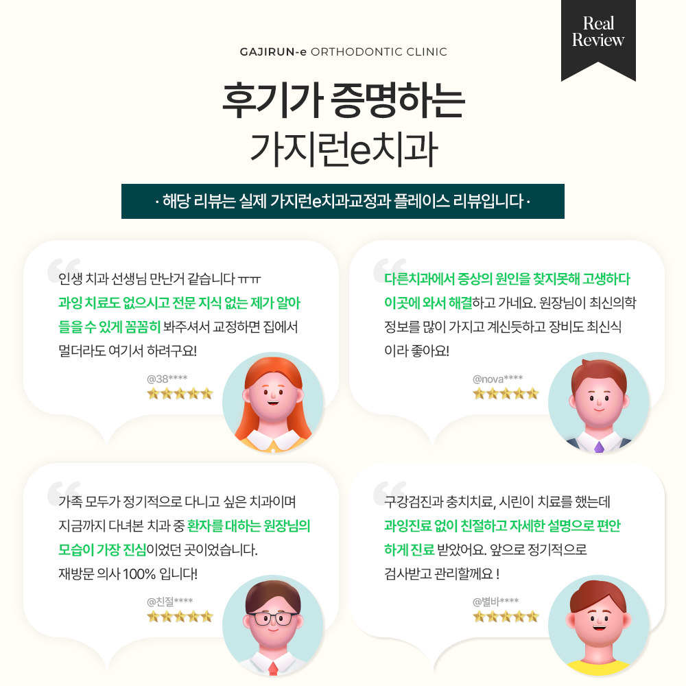 가지런e치과교정과치과의원