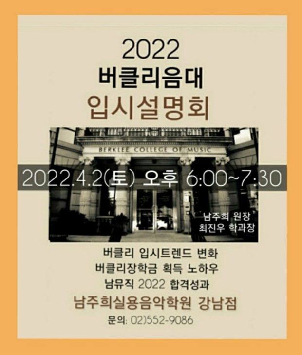 남주희실용음악학원 강남점