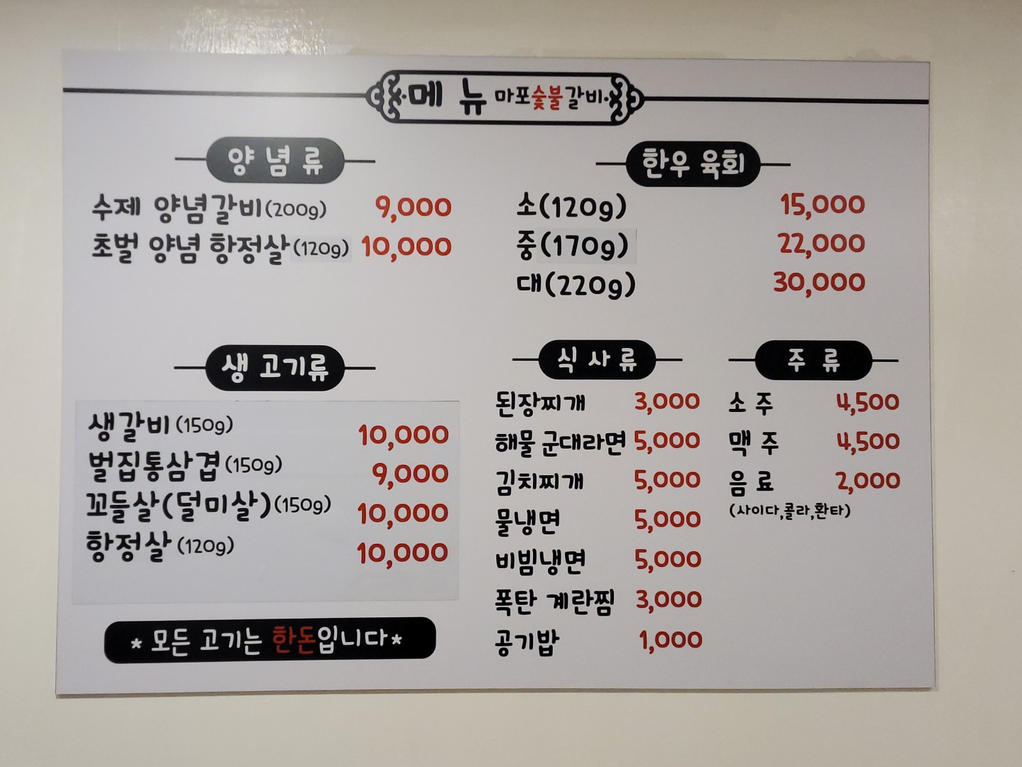 마포숯불갈비