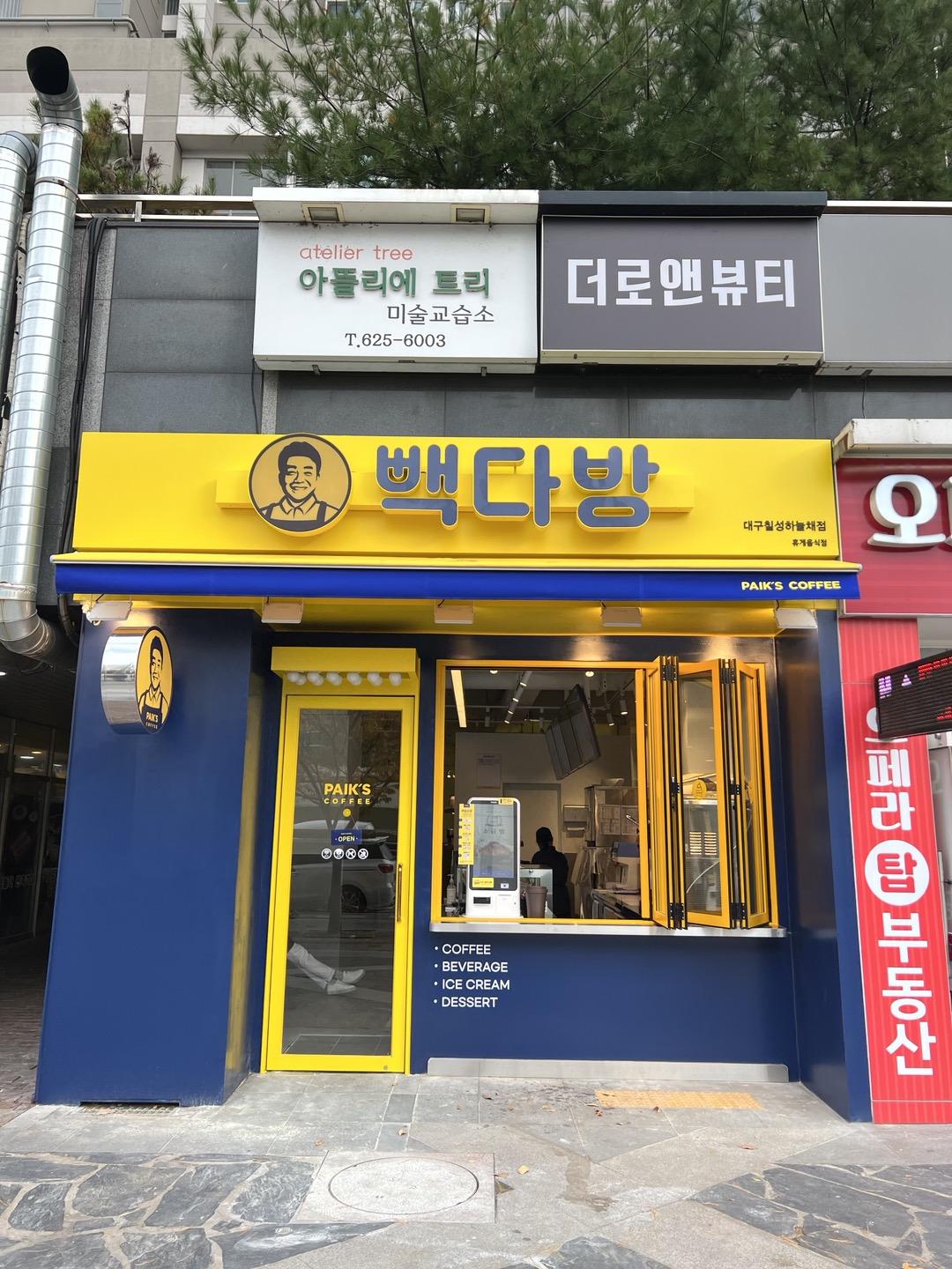 빽다방 대구칠성하늘채점