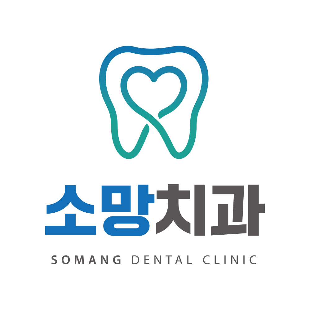 소망치과의원