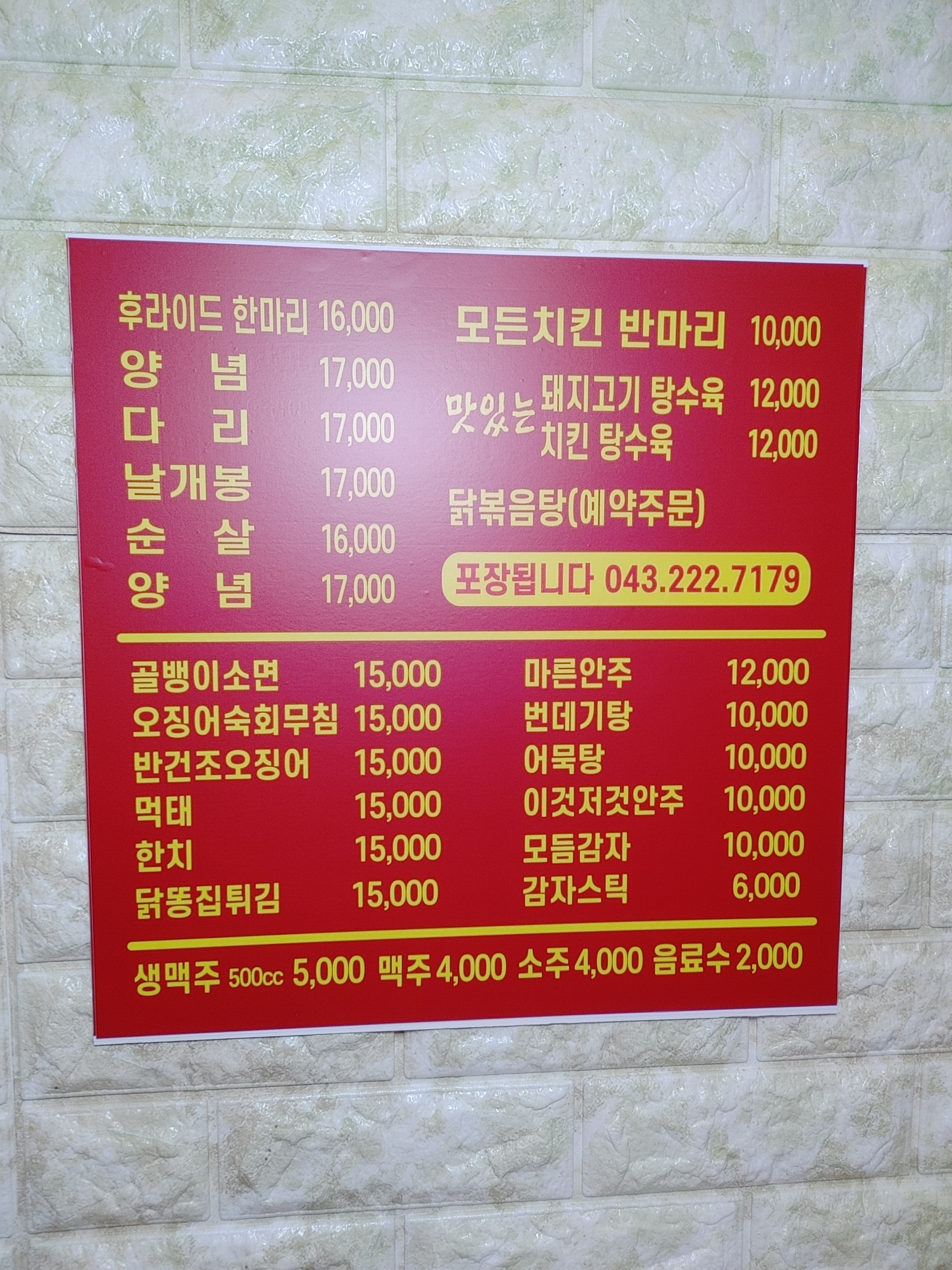 기통치킨탕수육호프