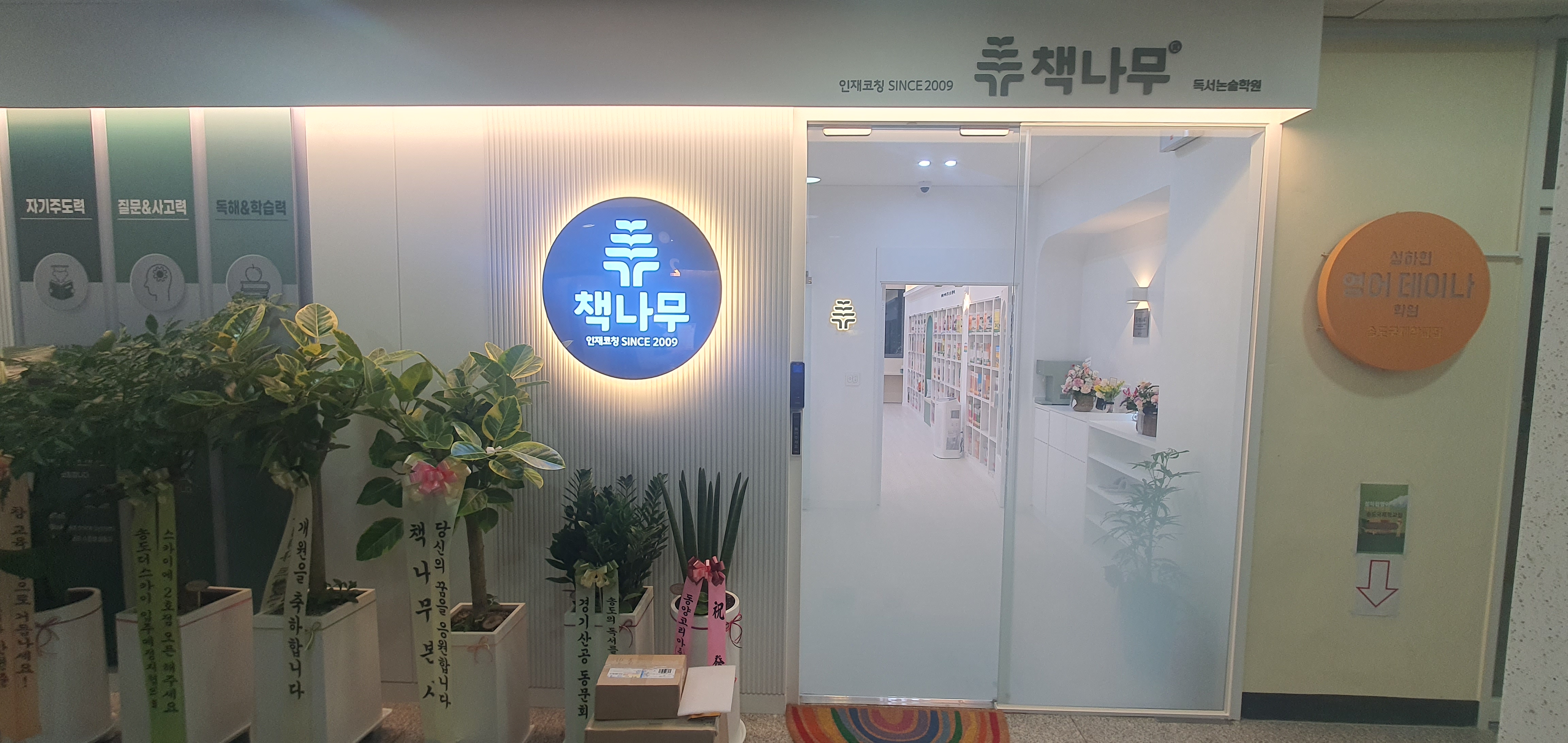 책나무 송도1호점