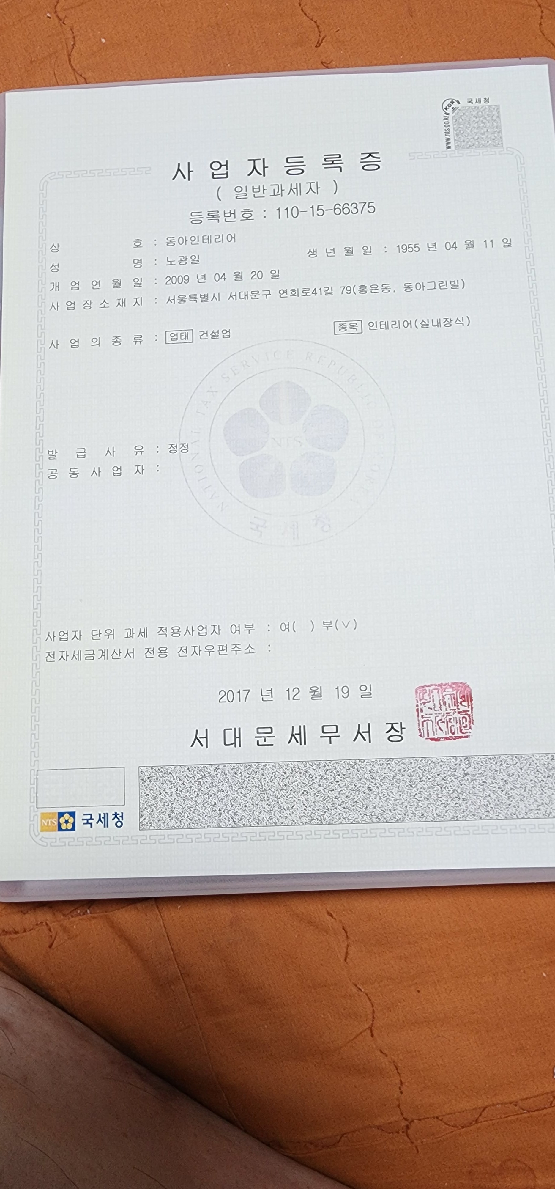 동아인테리어