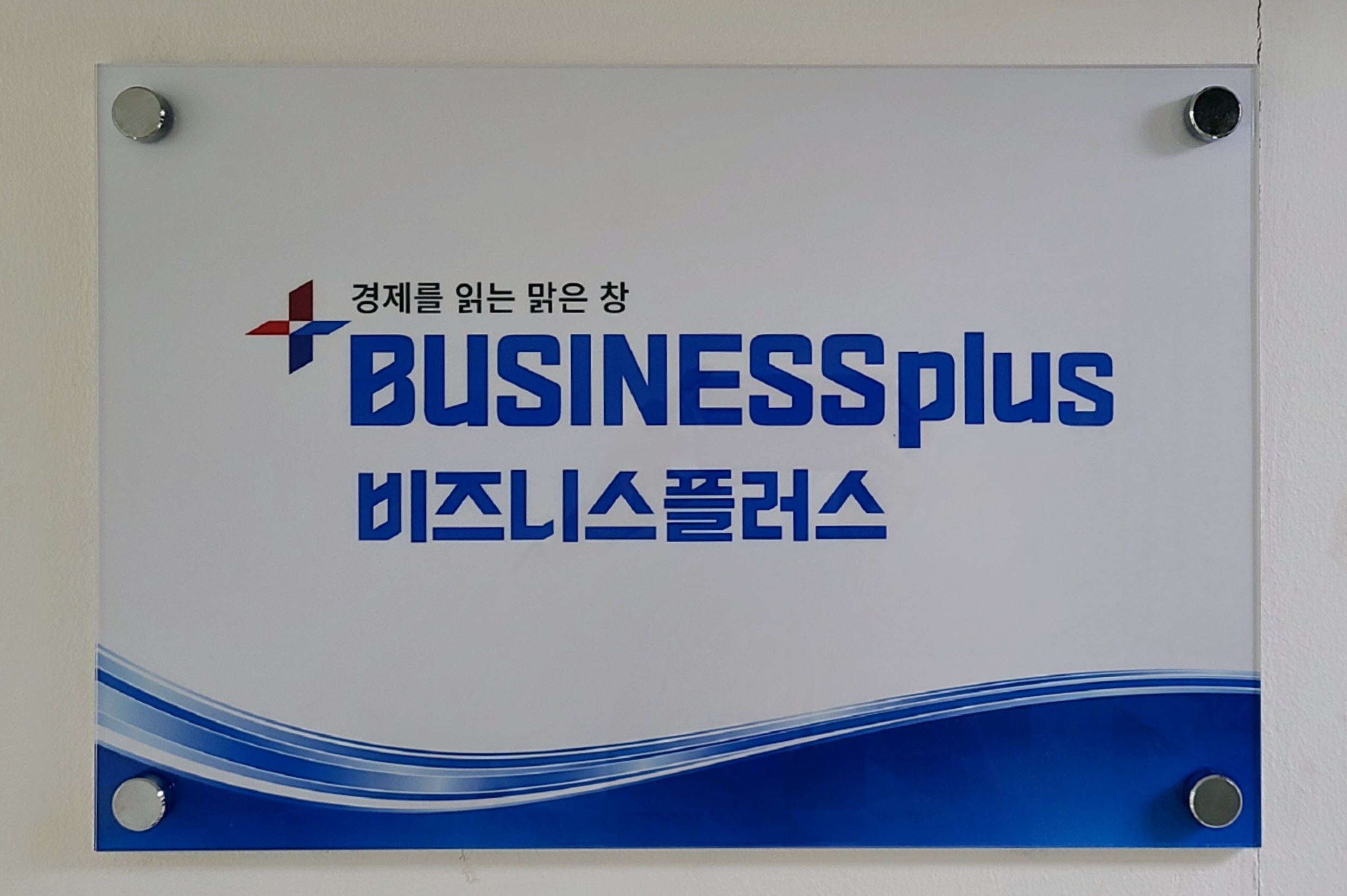 비즈니스플러스