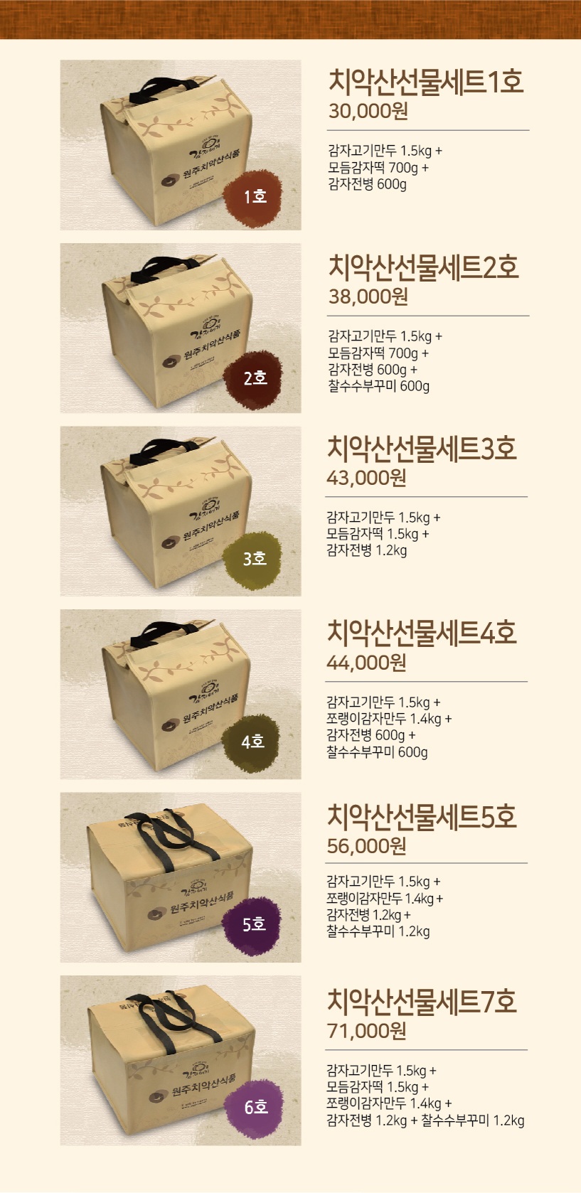 원주치악산식품