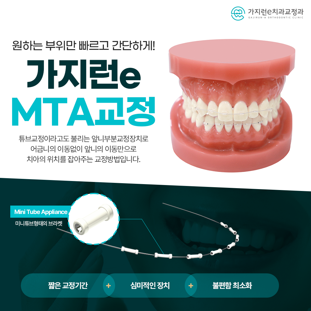 가지런e치과교정과치과의원