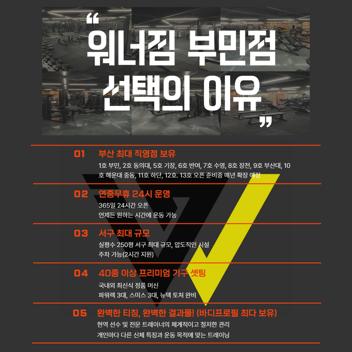 워너짐 헬스&PT 부민점