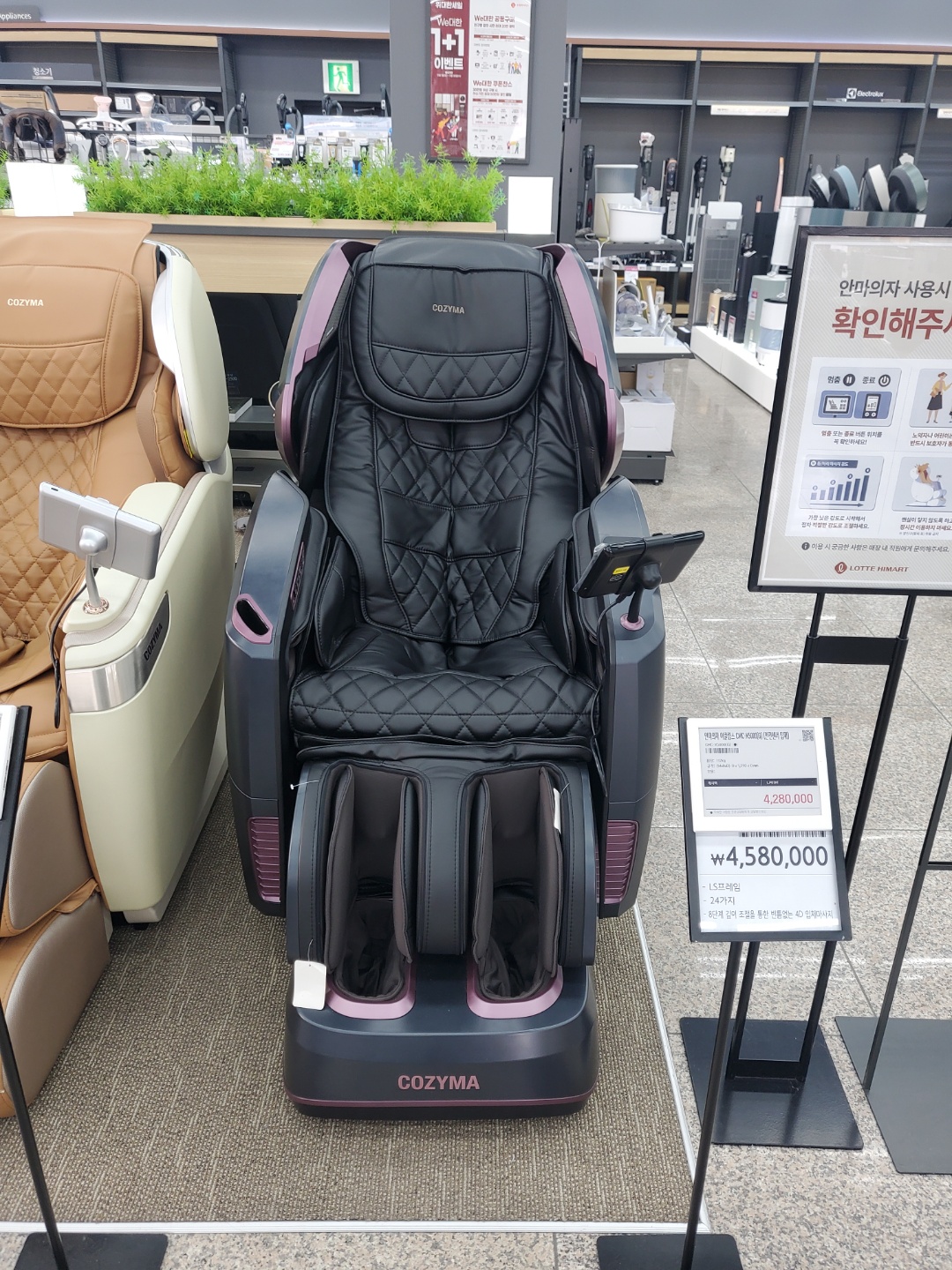 코지마 롯데하이마트 부천중동점