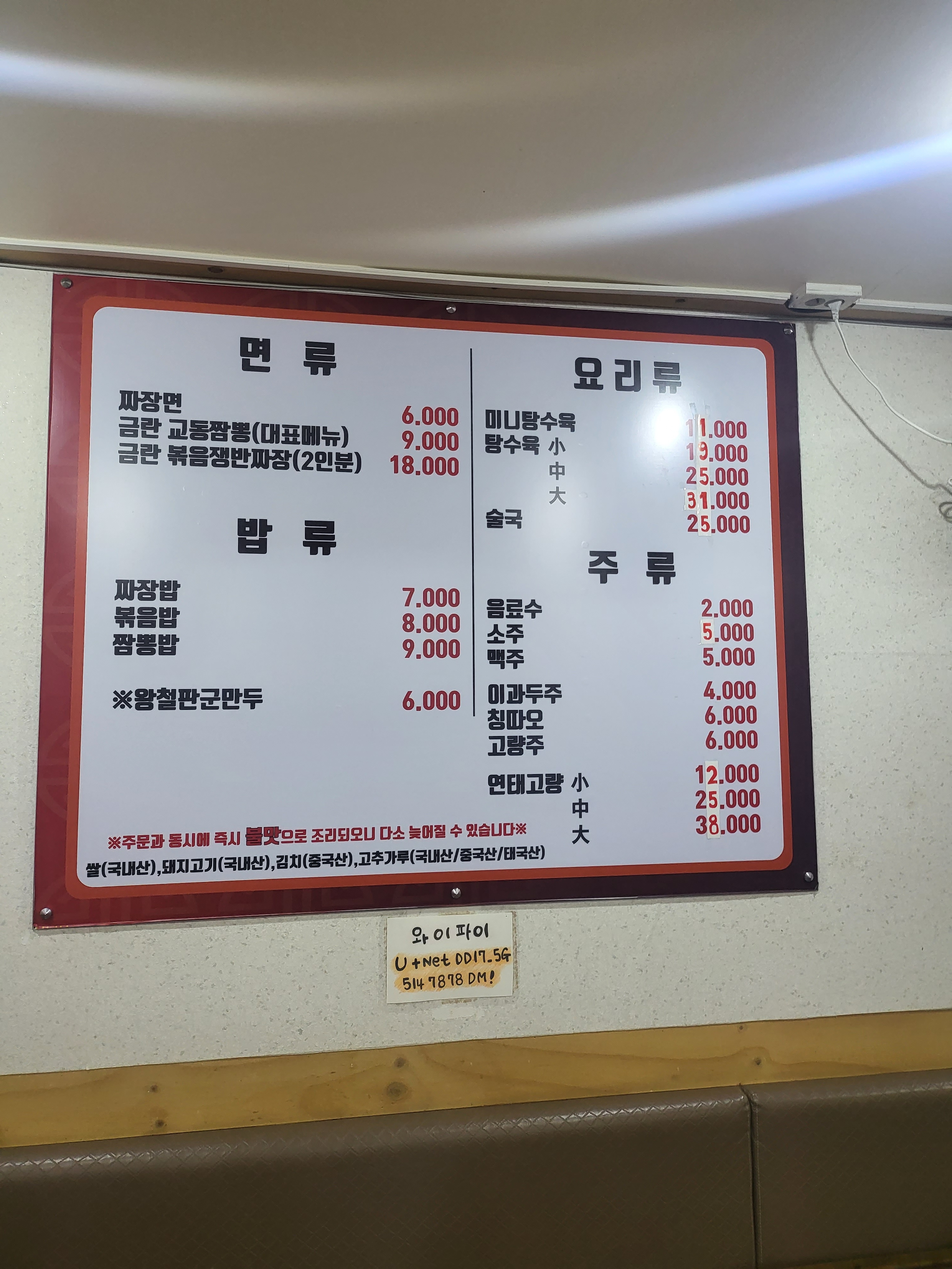 금란교동짬뽕 부평점