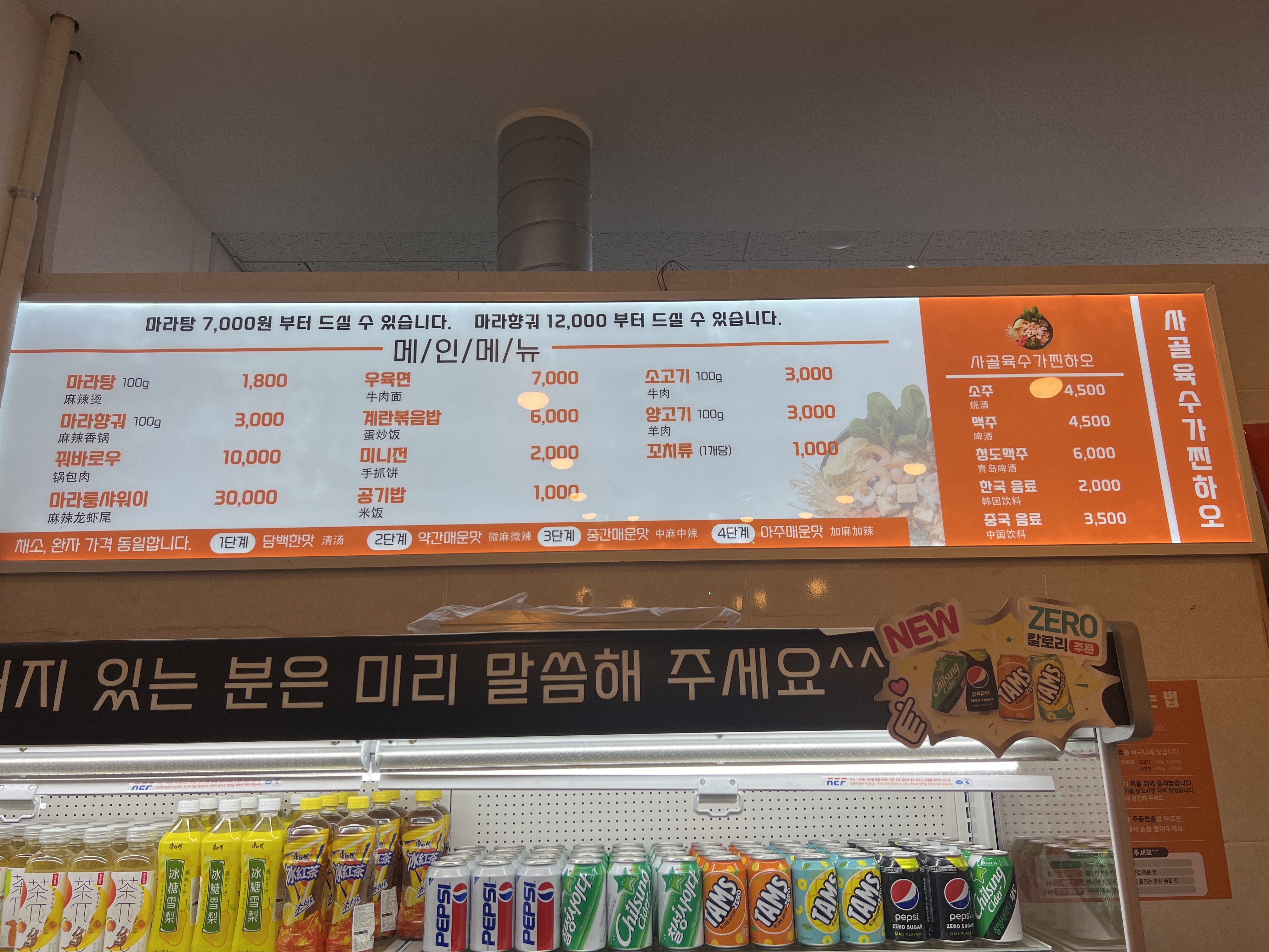 찐하오마라탕 배곧점