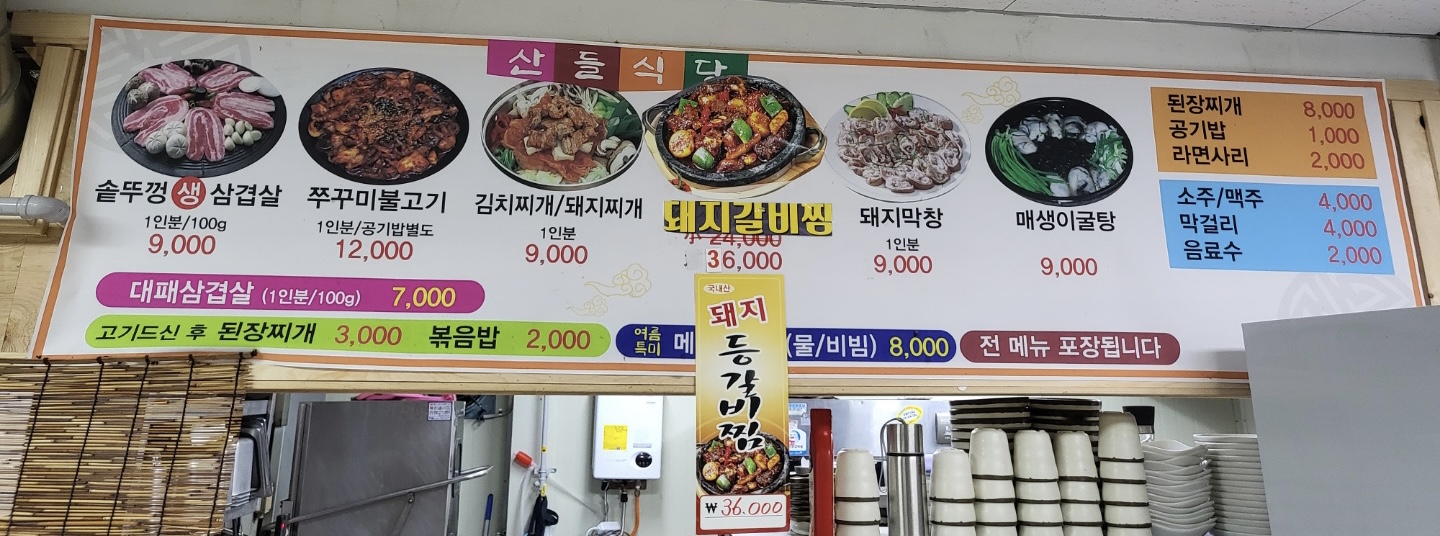 산들 4