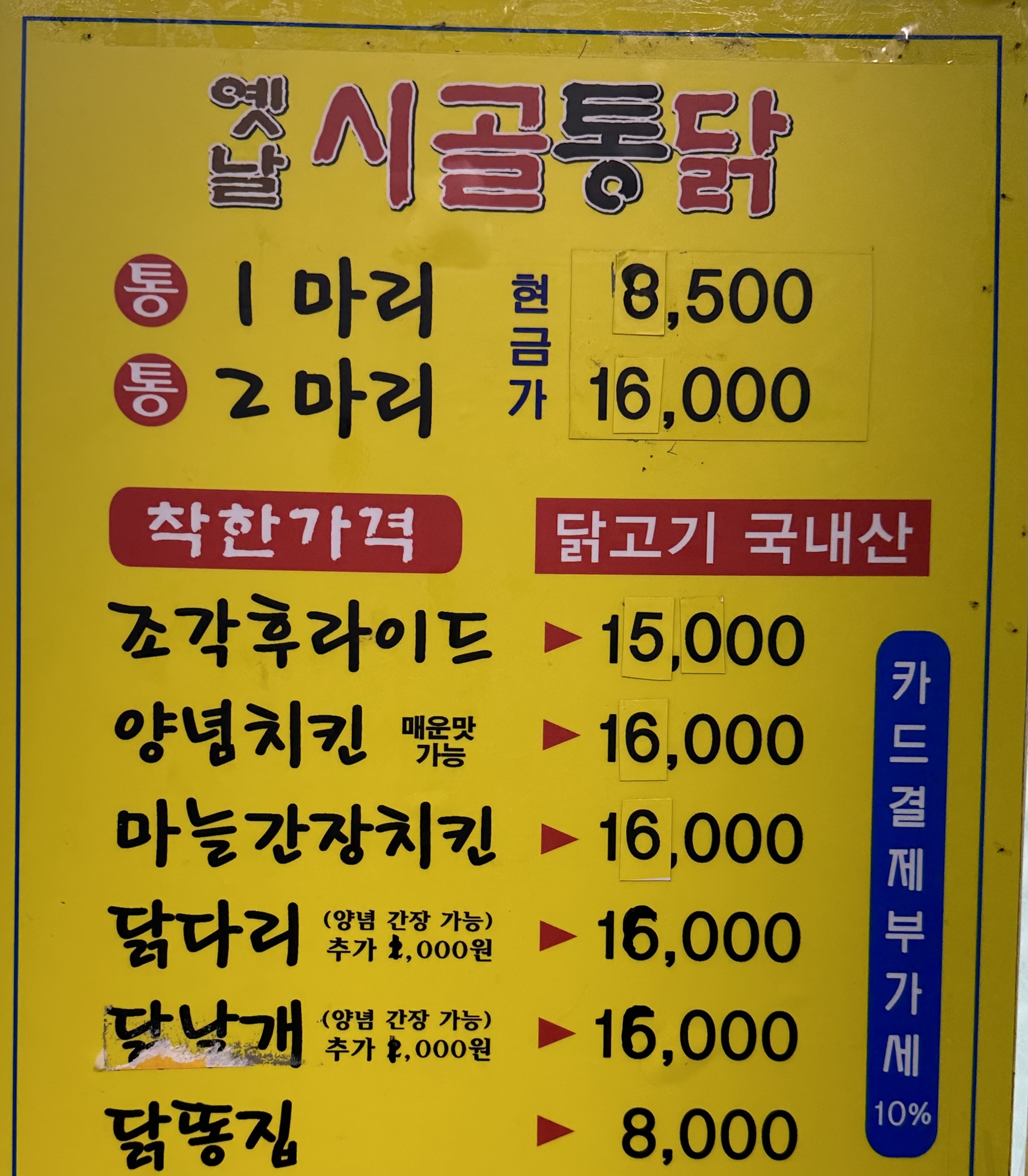 옛날시골통닭